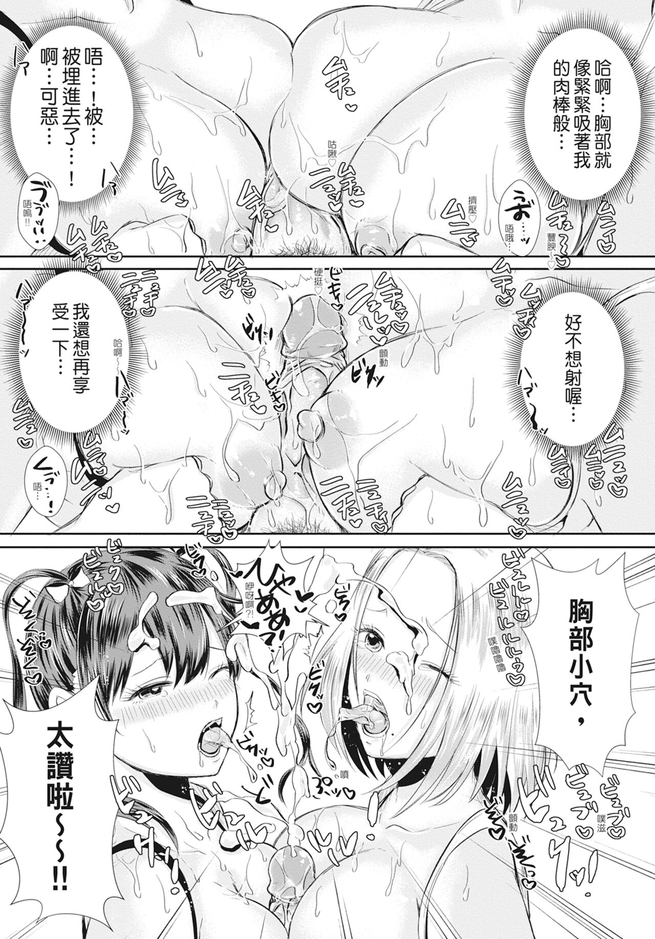 Hamesugi! Gakuen Life - Page 171