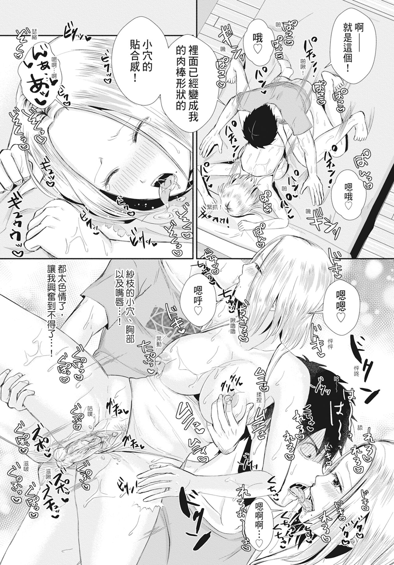 Hamesugi! Gakuen Life - Page 173
