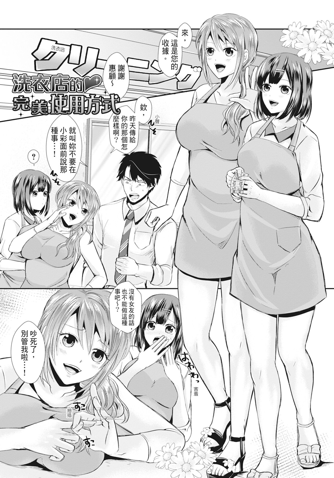 Hamesugi! Gakuen Life - Page 178