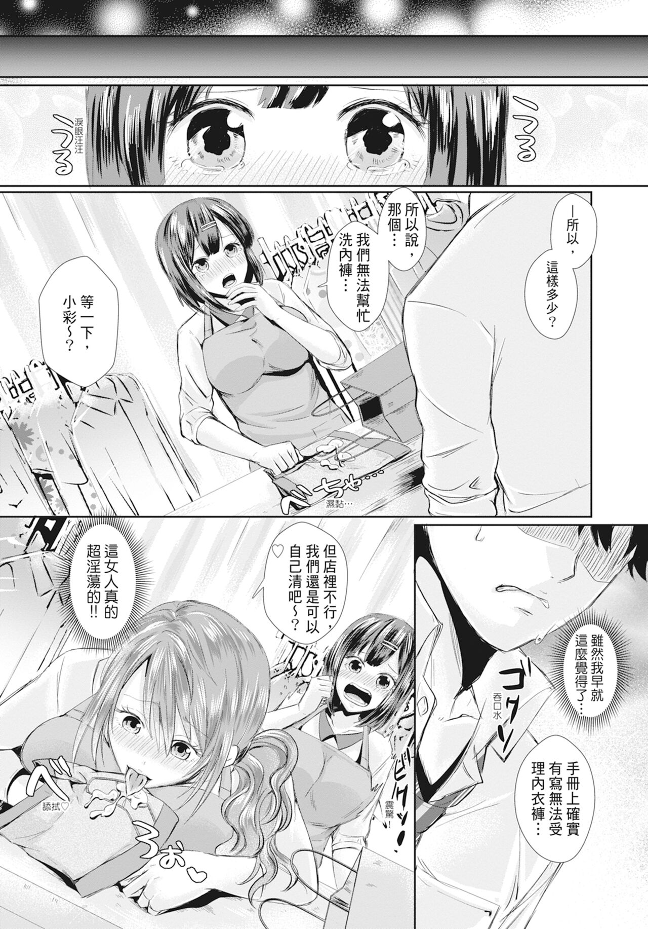 Hamesugi! Gakuen Life - Page 183