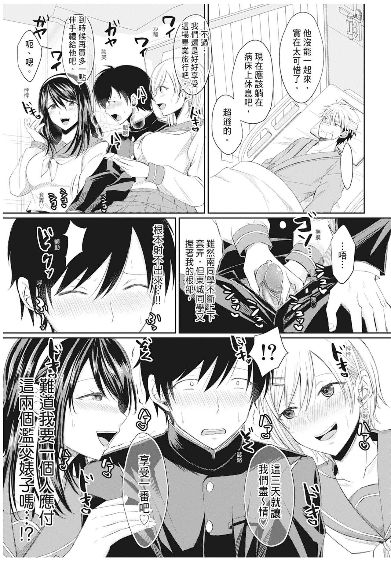 Hamesugi! Gakuen Life - Page 84