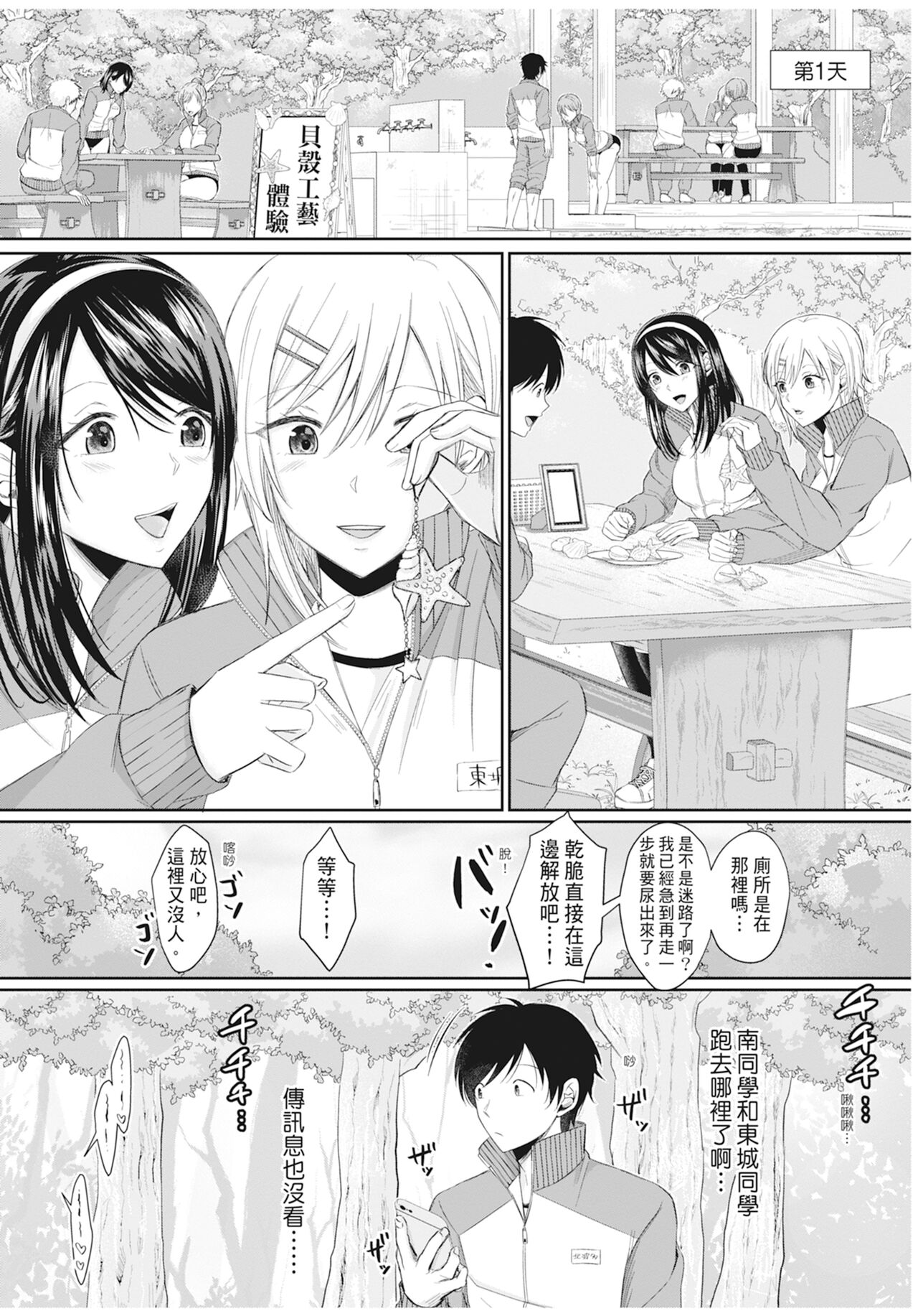 Hamesugi! Gakuen Life - Page 85