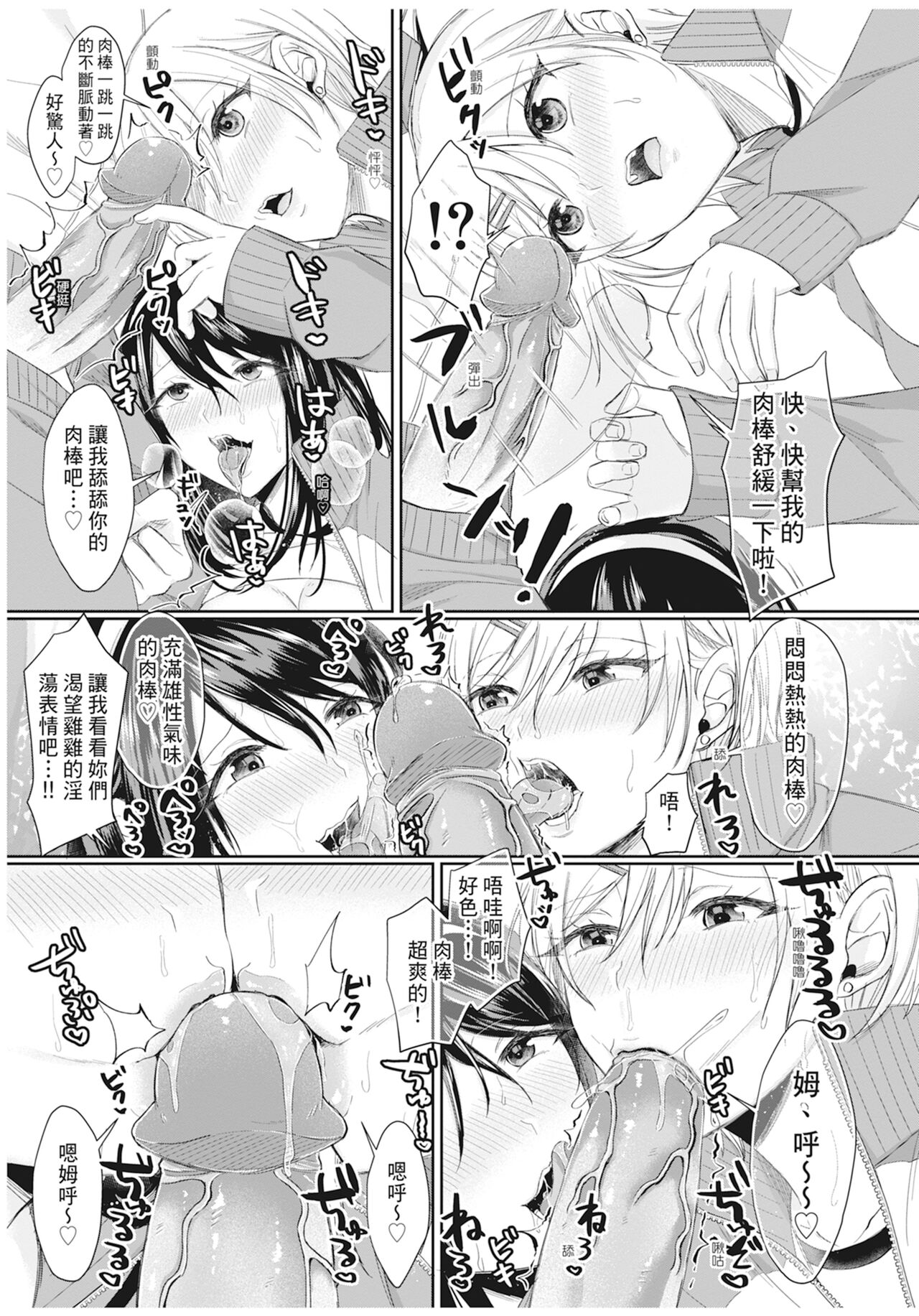 Hamesugi! Gakuen Life - Page 90