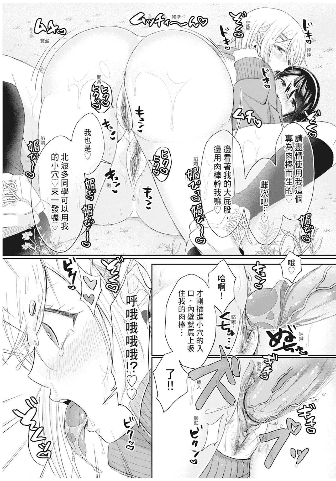Hamesugi! Gakuen Life - Page 92