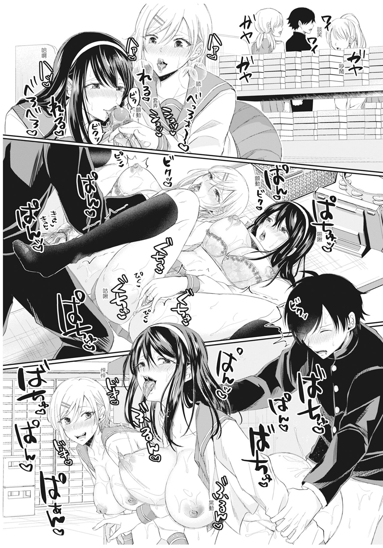 Hamesugi! Gakuen Life - Page 96