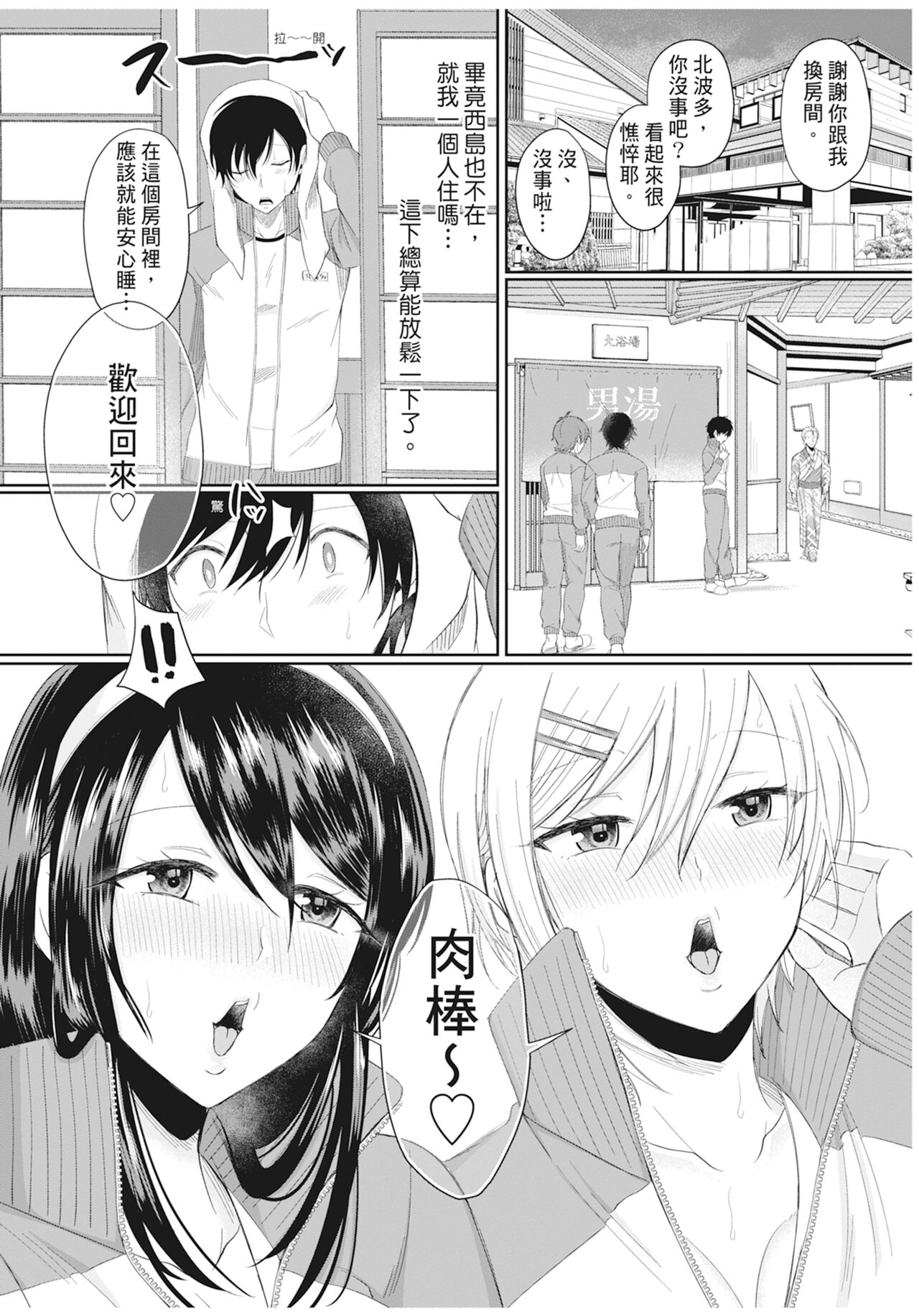 Hamesugi! Gakuen Life - Page 97