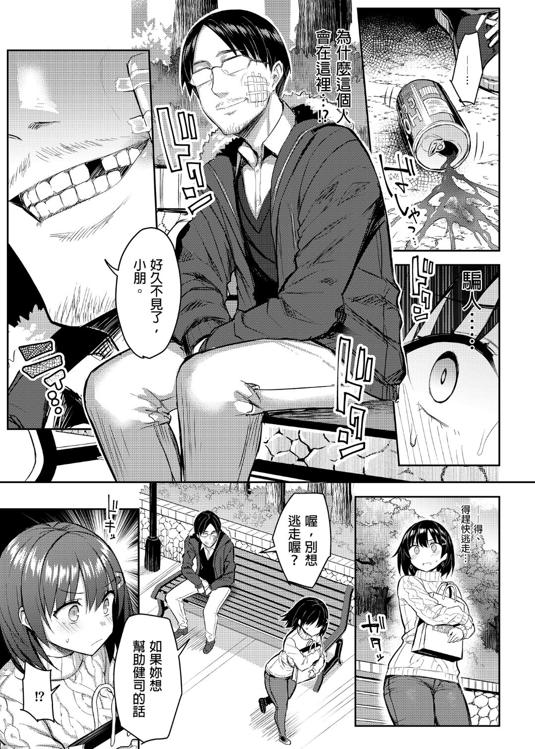 Kyonyuu Itoko ga Iru Kyuuka | 有巨乳表姊陪伴的假期 - Page 104