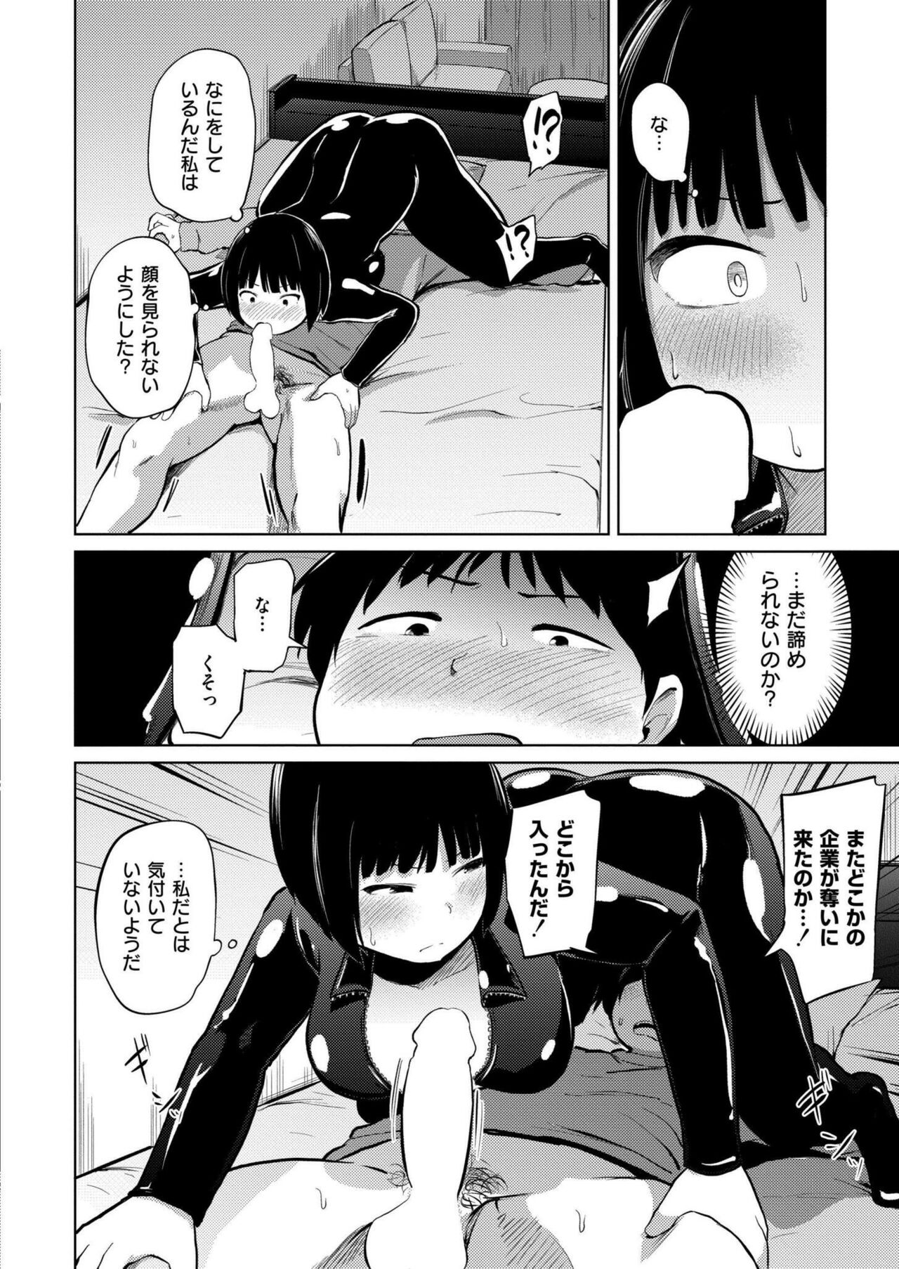 Comic Kaien VOL.14 - Page 138