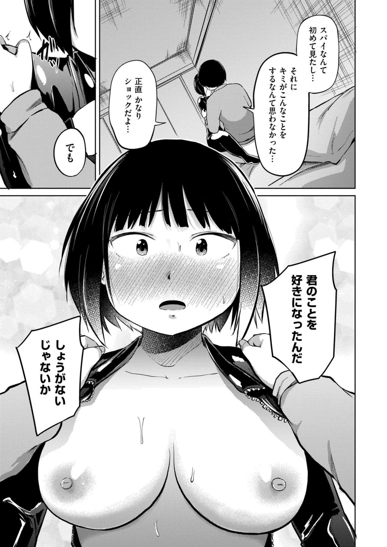 Comic Kaien VOL.14 - Page 149