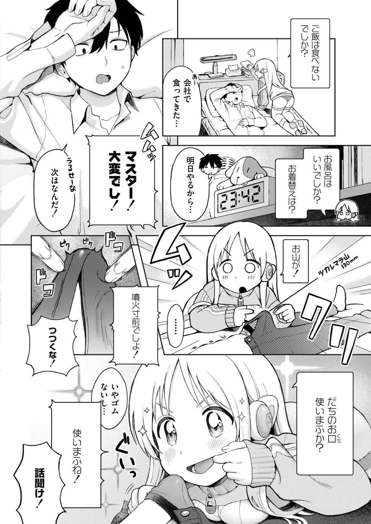 Comic Kaien VOL.14 - Page 192