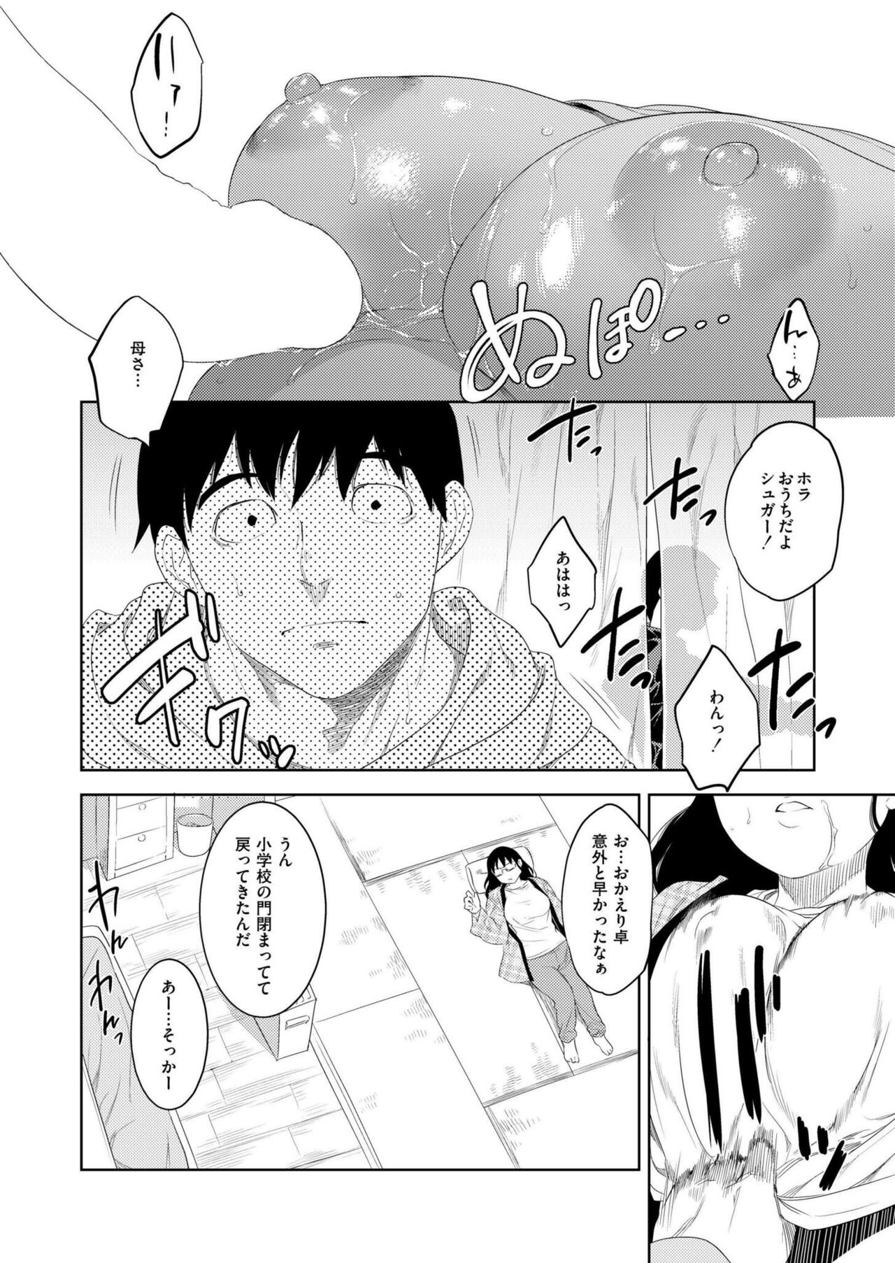 Comic Kaien VOL.14 - Page 286