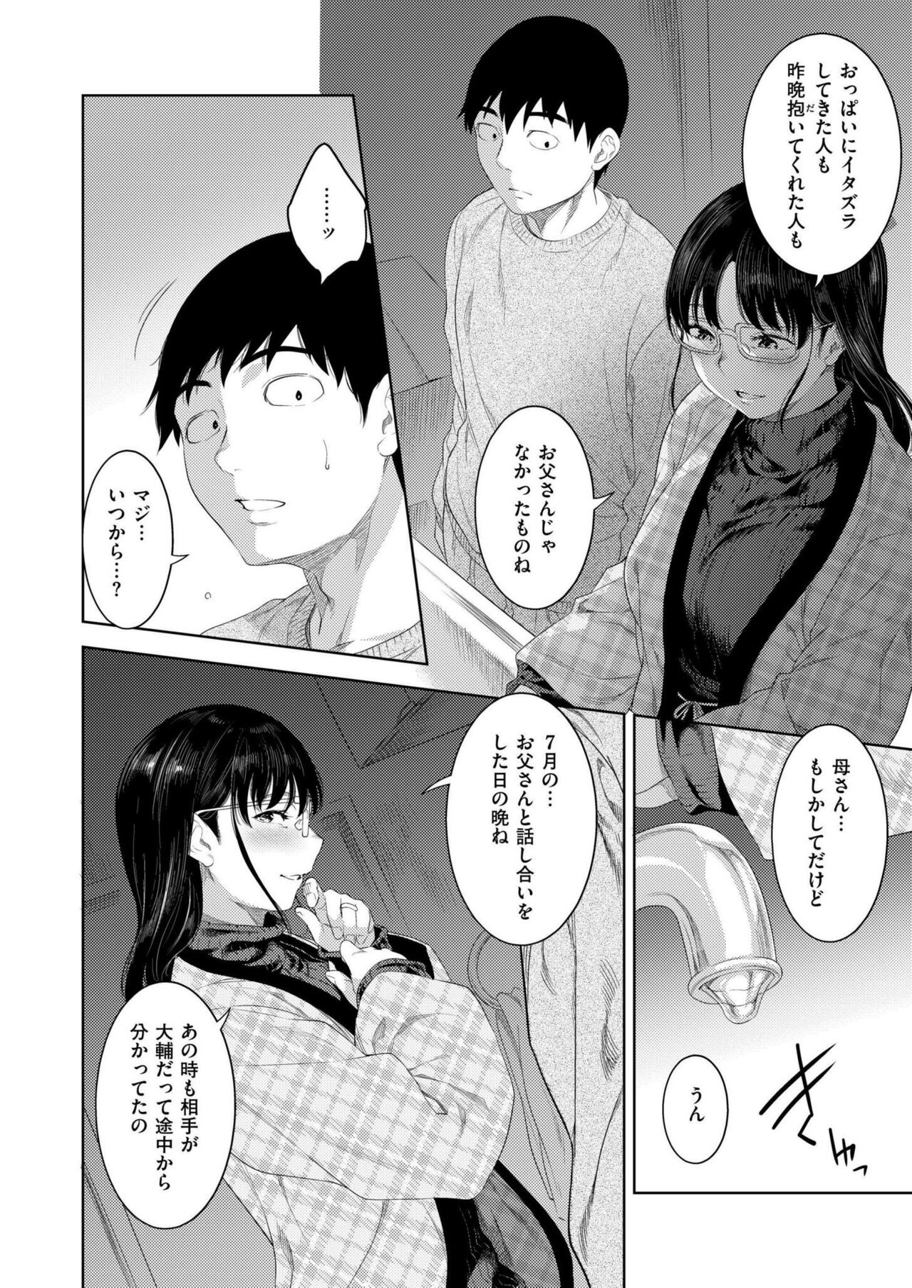 Comic Kaien VOL.14 - Page 288