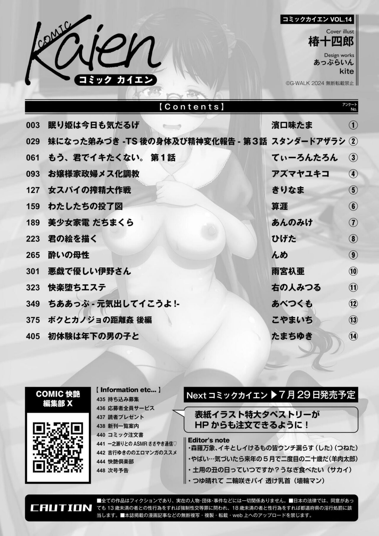 Comic Kaien VOL.14 - Page 450