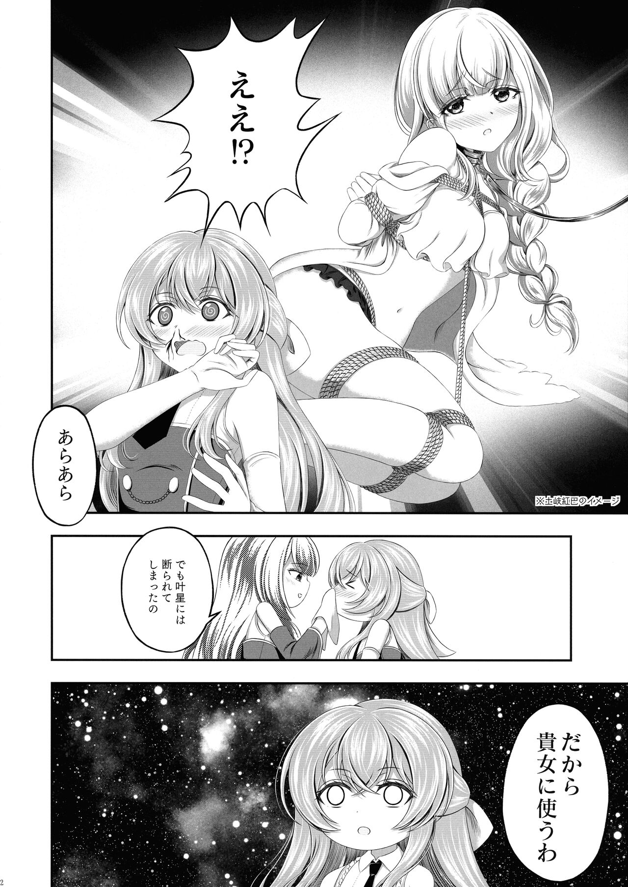 Kijo ni Kizamu Watashi no Ato - Page 12