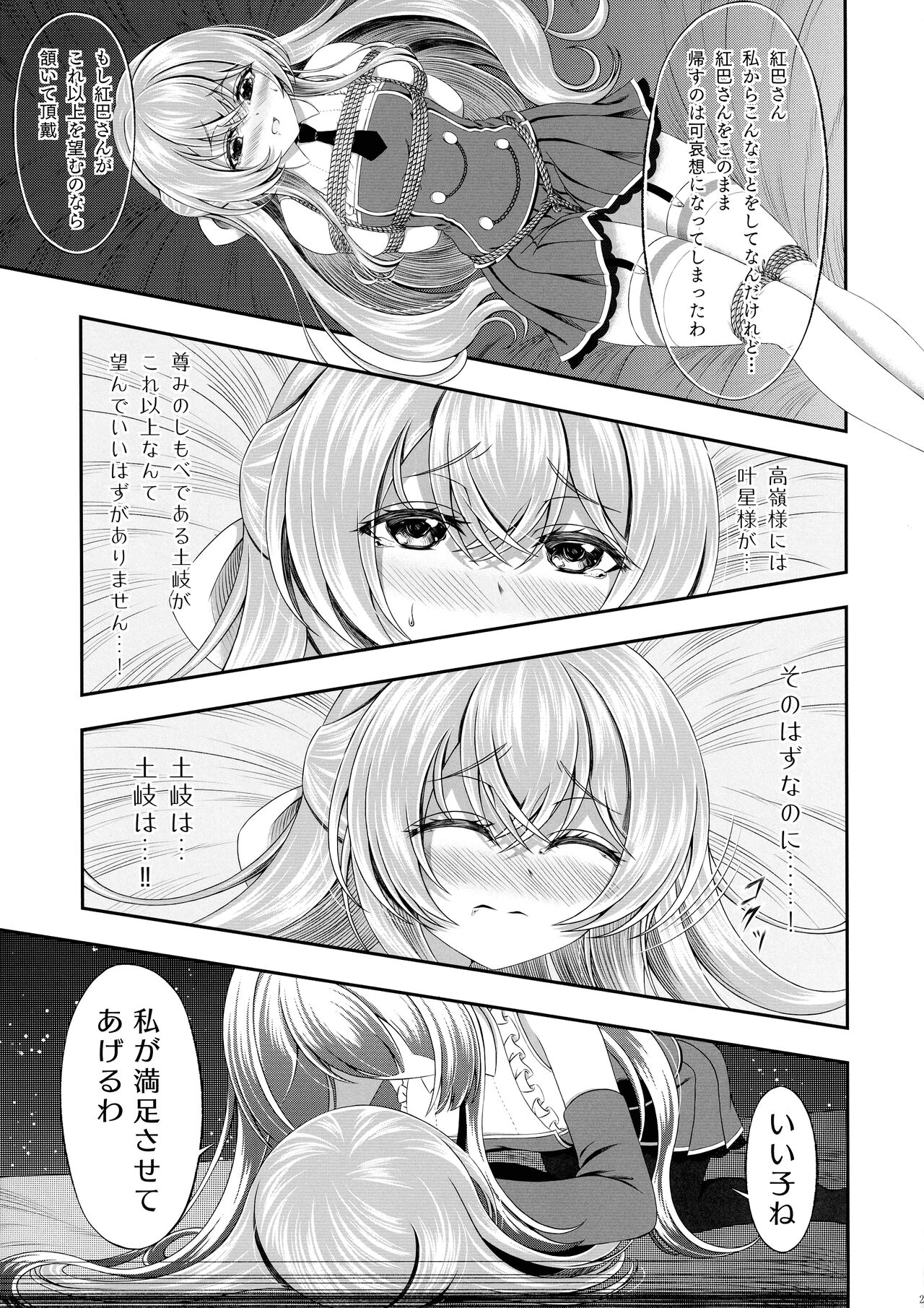 Kijo ni Kizamu Watashi no Ato - Page 22