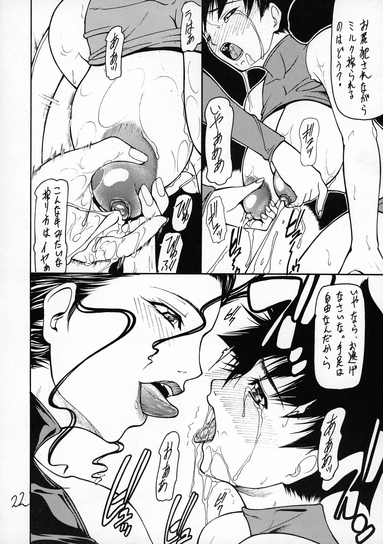 Giroutei '02 Kai - Page 22