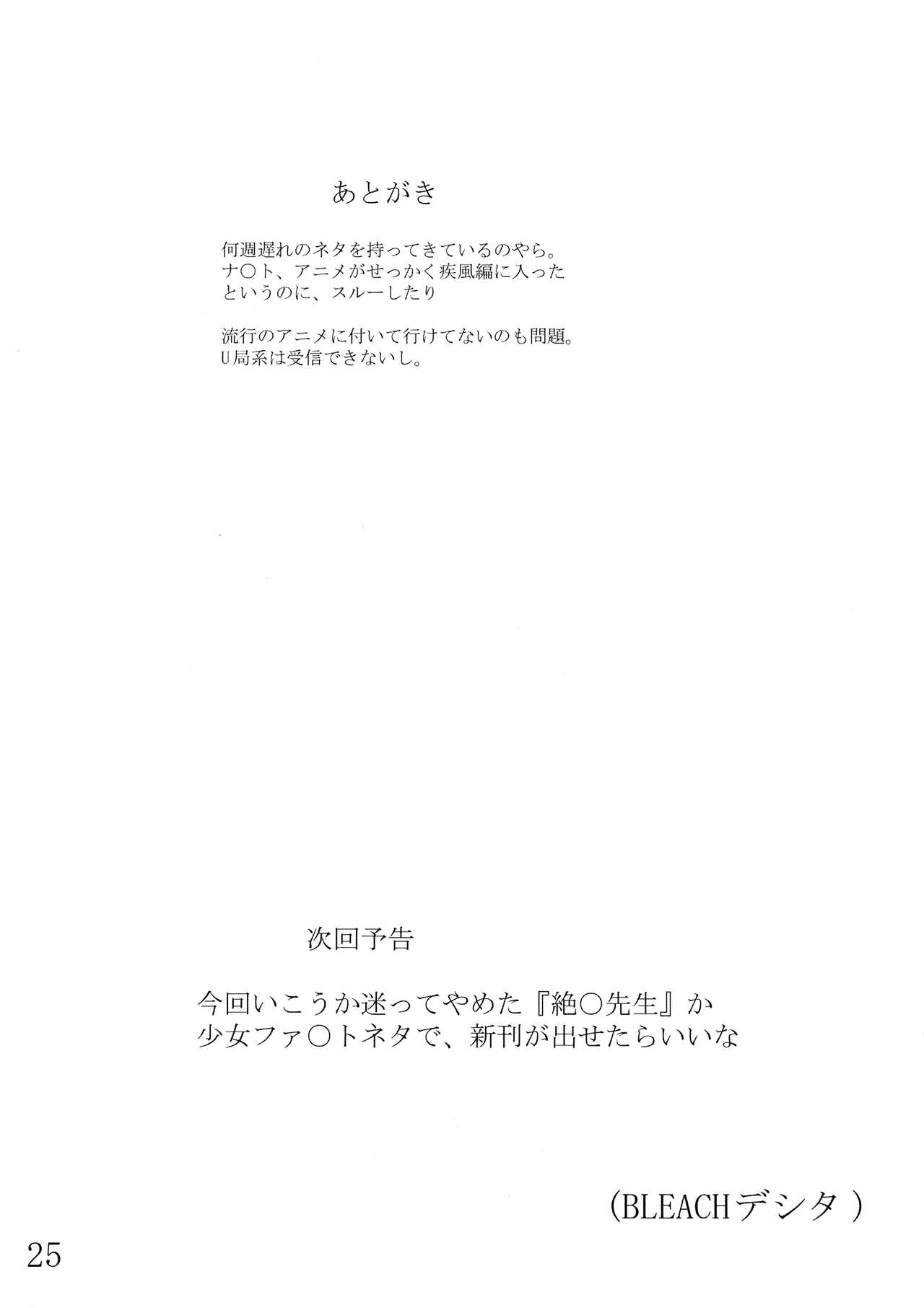 Giroutei  "Wo" Kan 07 Tanehon - Page 25