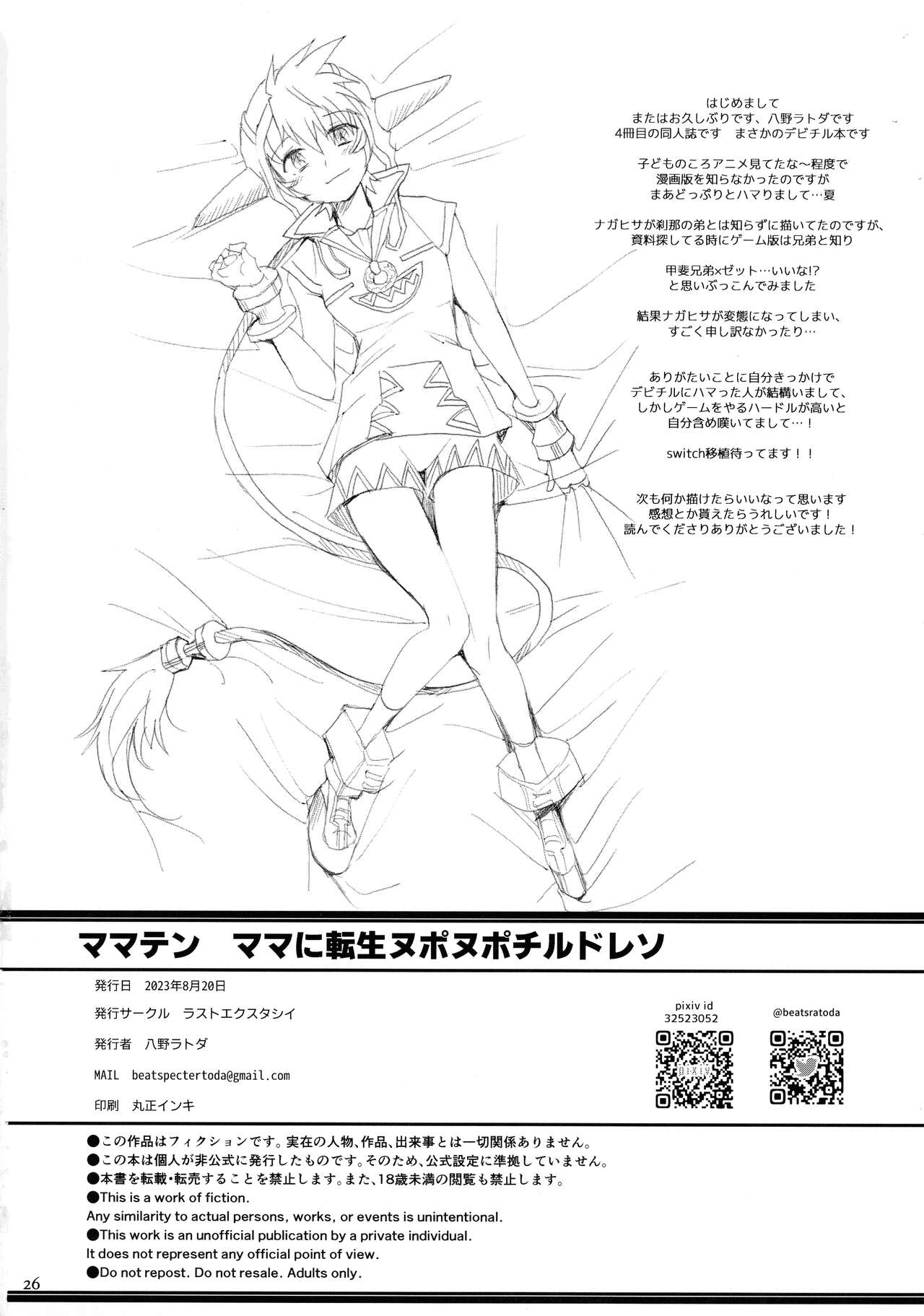 Mamaten Mama ni Tensei Nuponupo Chirudoreso - Page 26