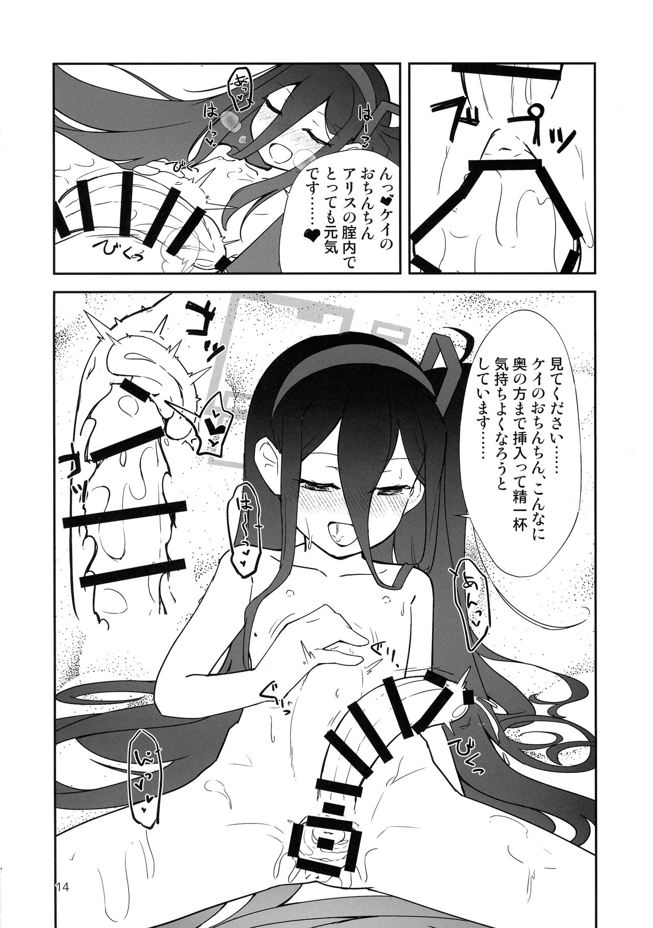 "Futa"ri de Yuusha ni "nari"tai desu! - Page 14