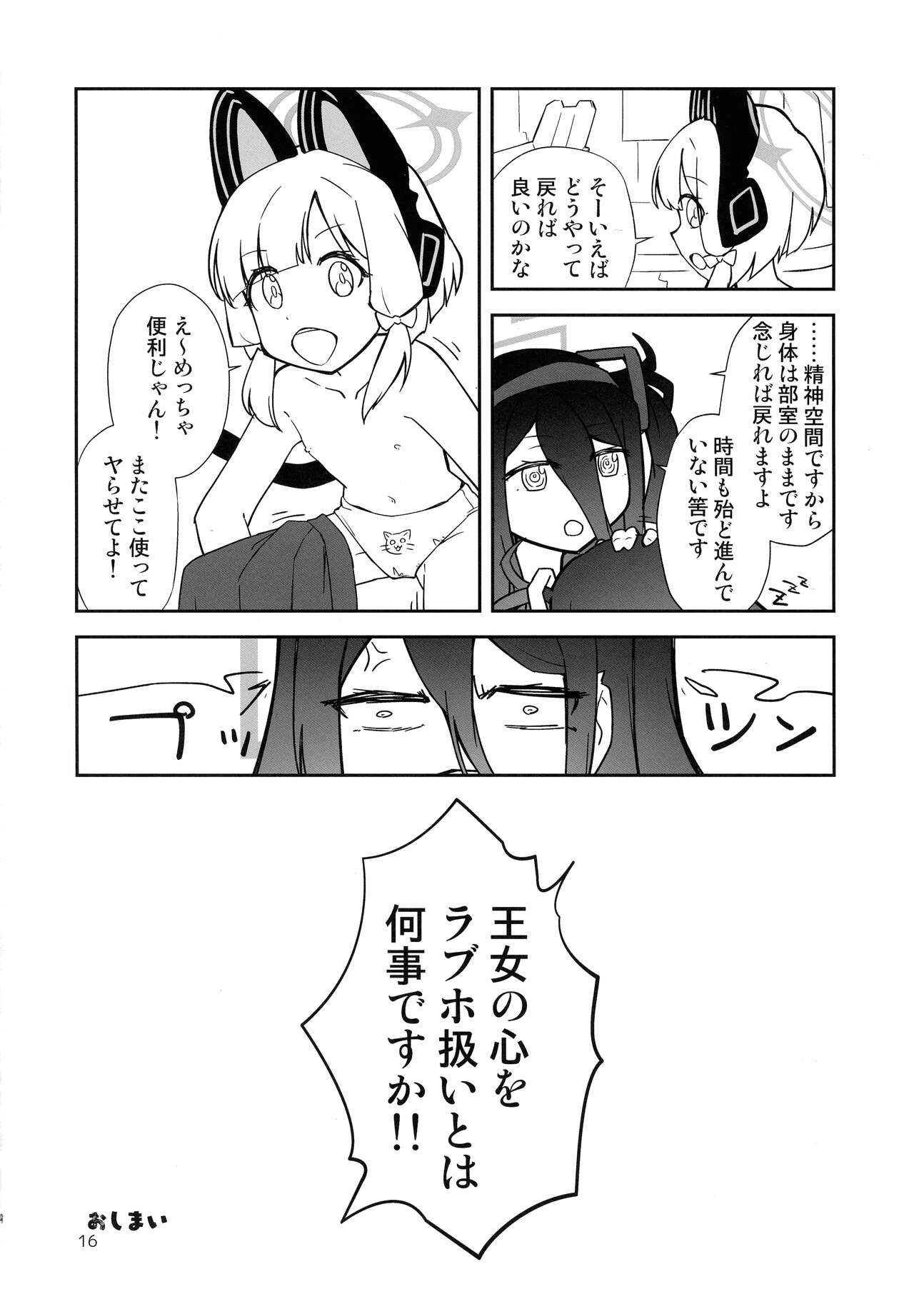 "Futa"ri de Yuusha ni "nari"tai desu! - Page 16