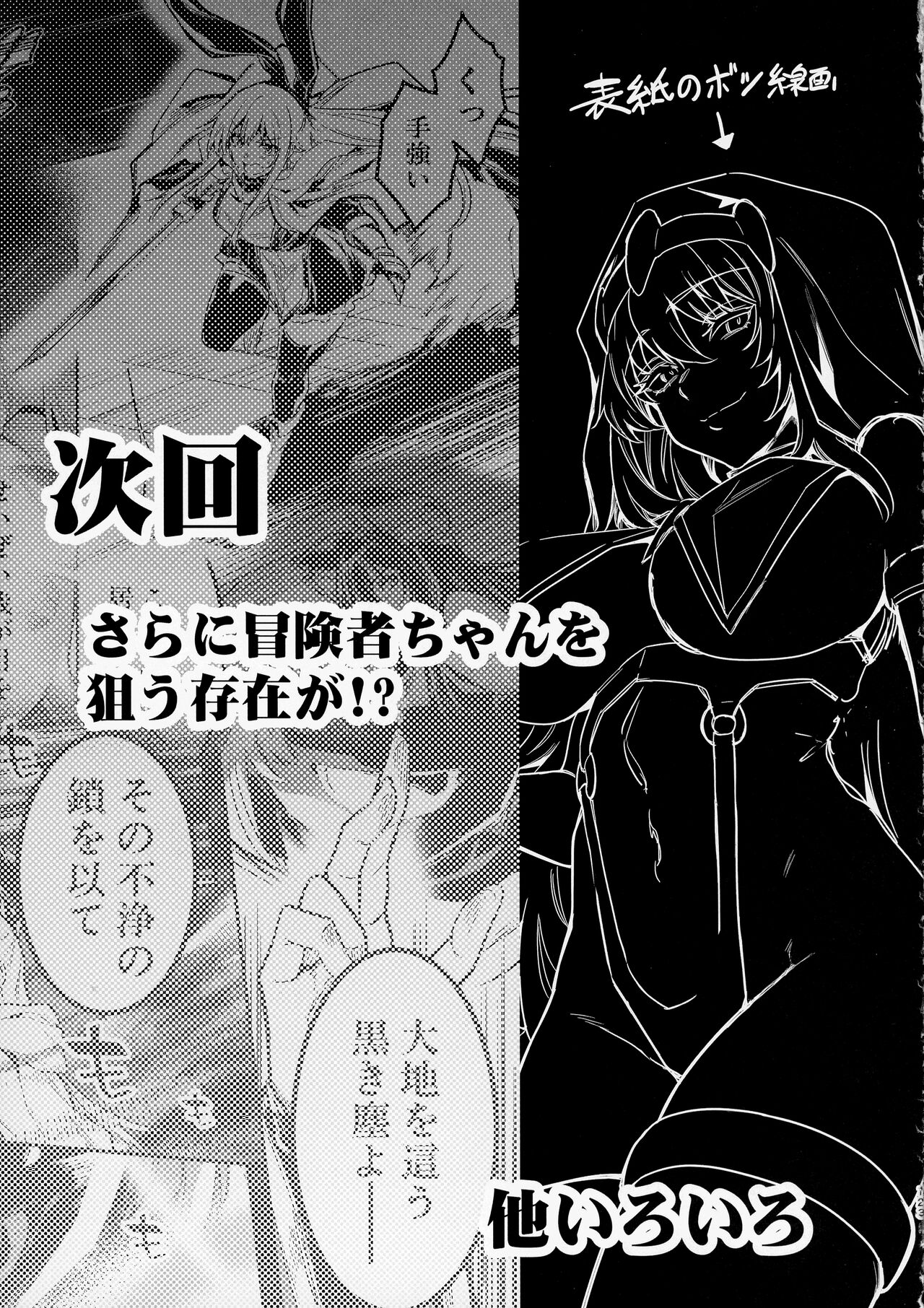 Boukensha-chan to Ecchi na Bouken 3 - Page 122