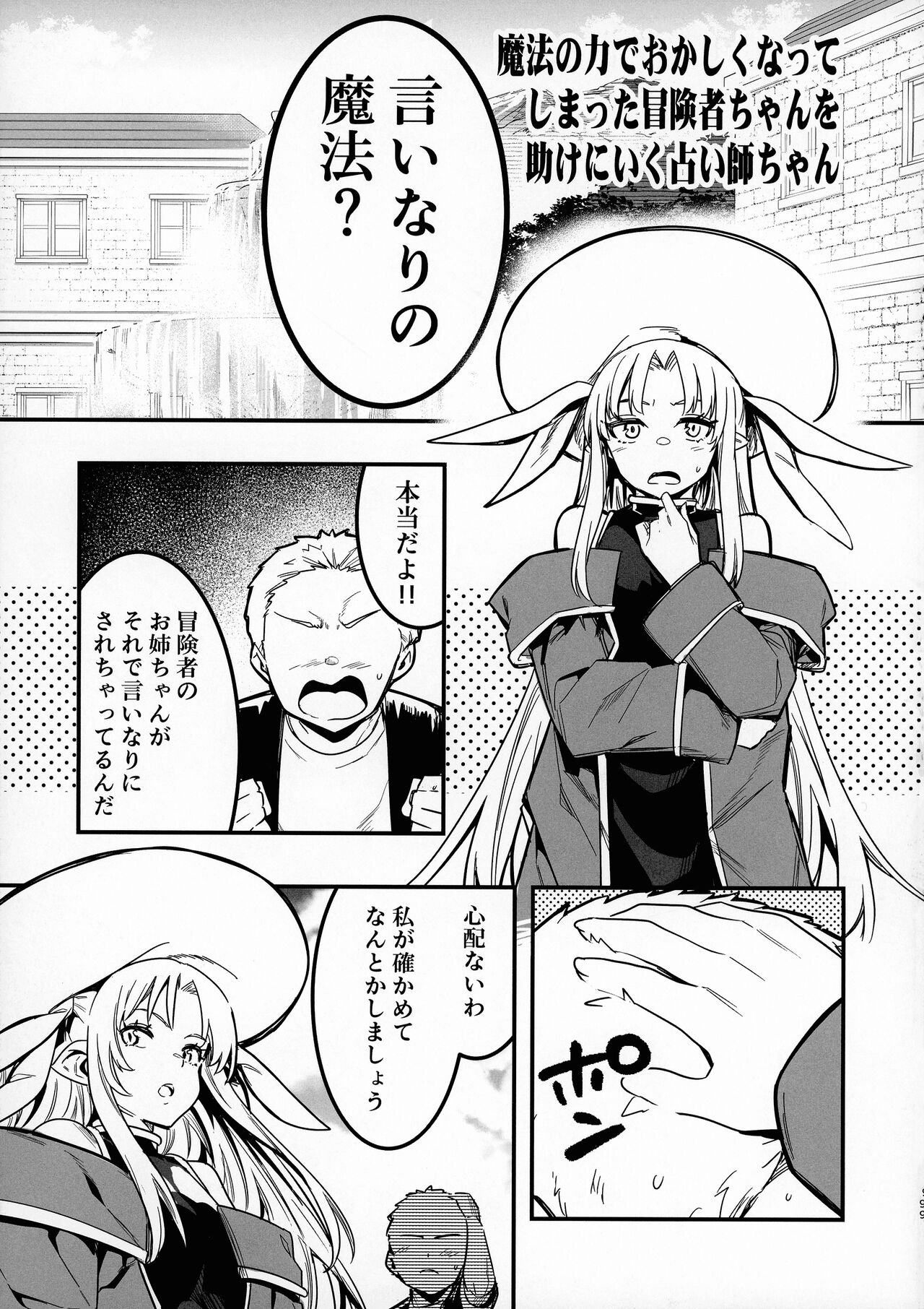 Boukensha-chan to Ecchi na Bouken 3 - Page 98