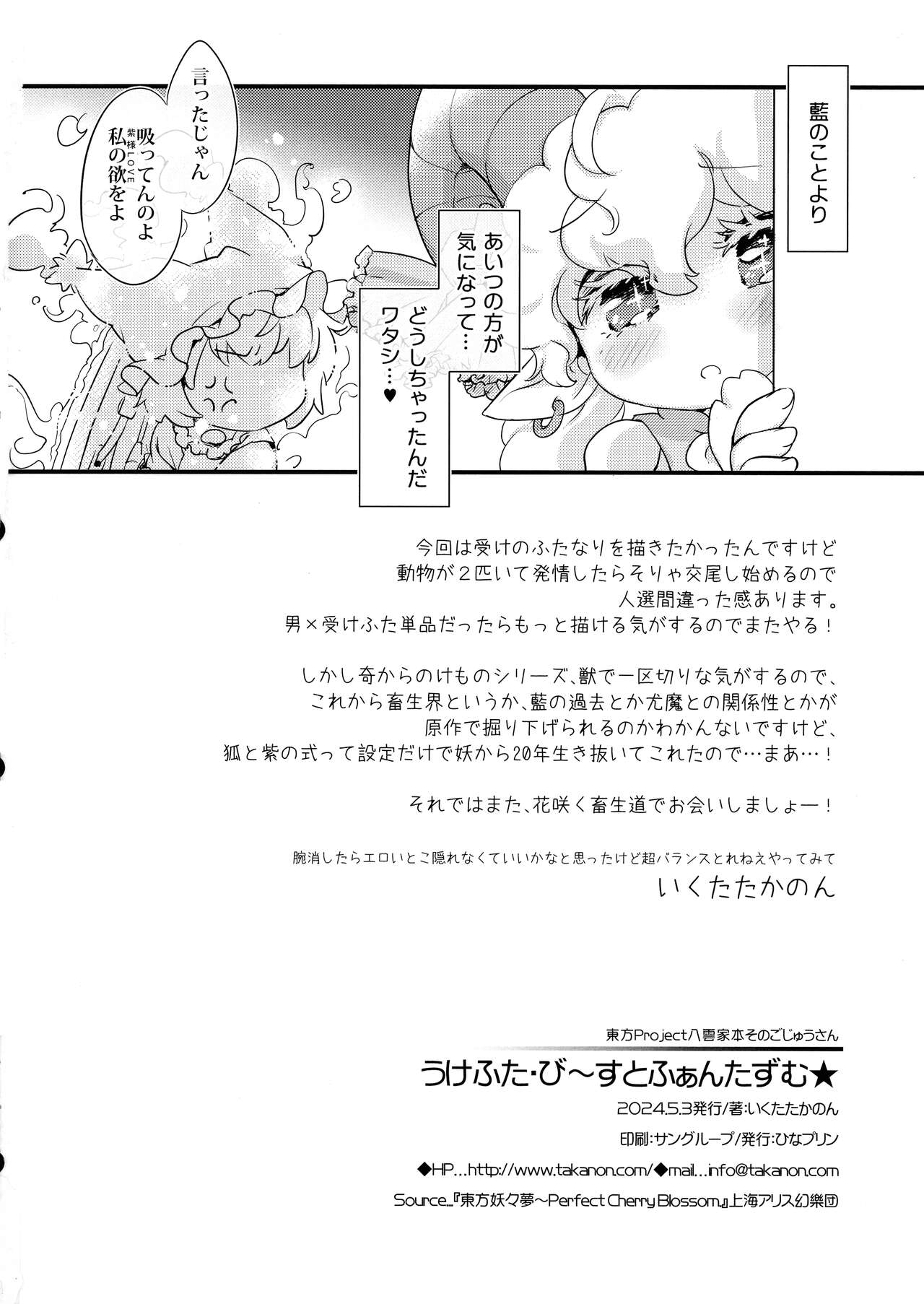 Ukefuta Beast Phantasm - Page 21