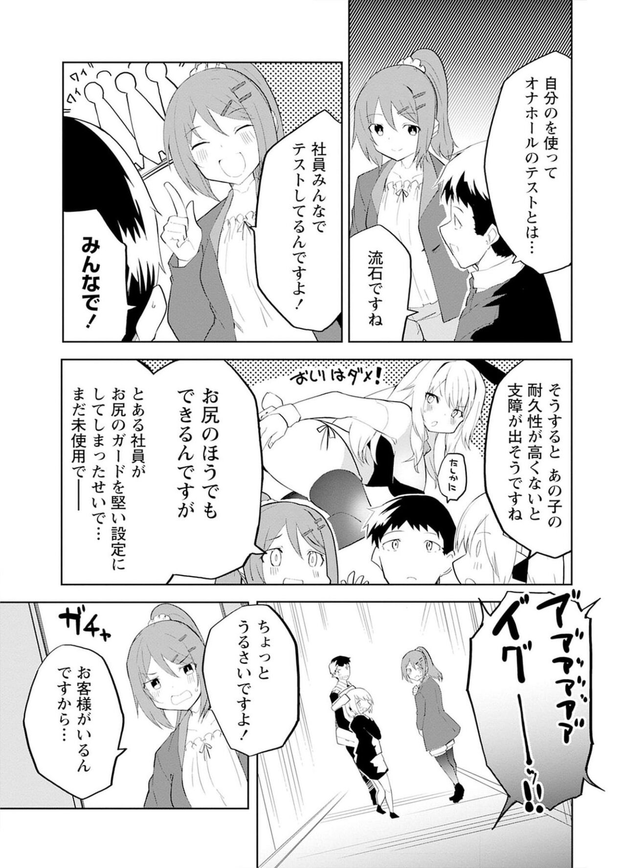 セクサロイドにAIをこめて 1 - Page 105