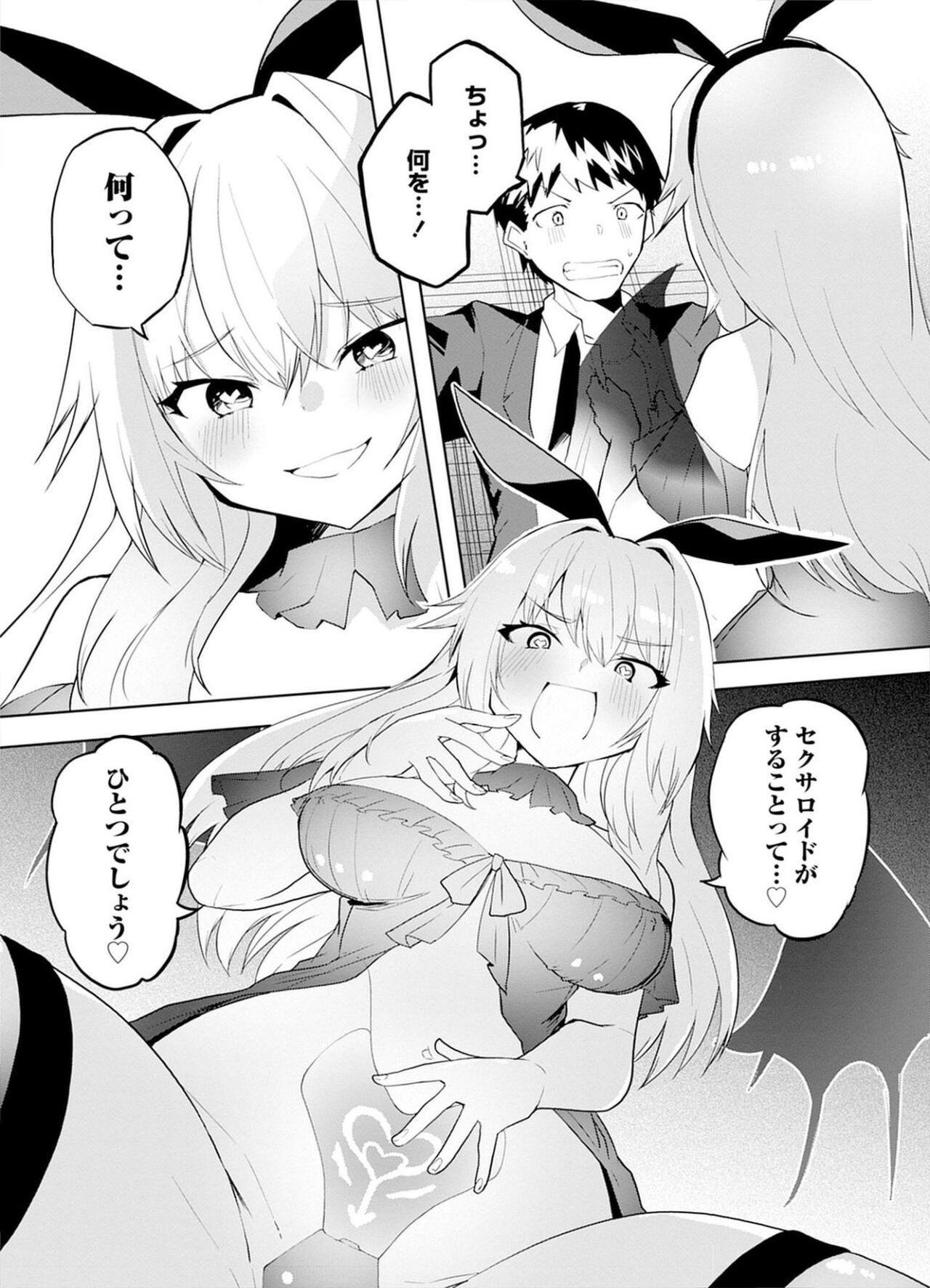 セクサロイドにAIをこめて 1 - Page 110