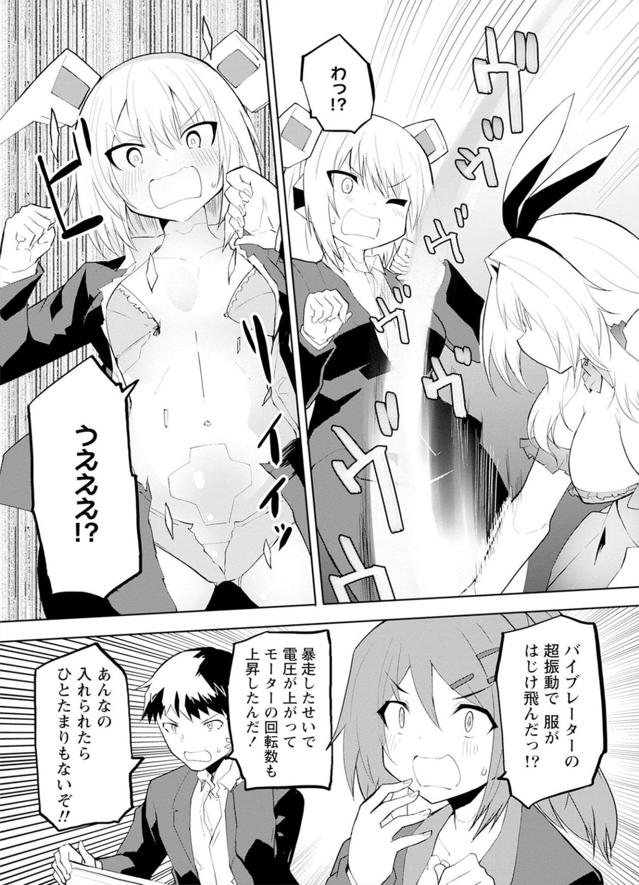 セクサロイドにAIをこめて 1 - Page 114