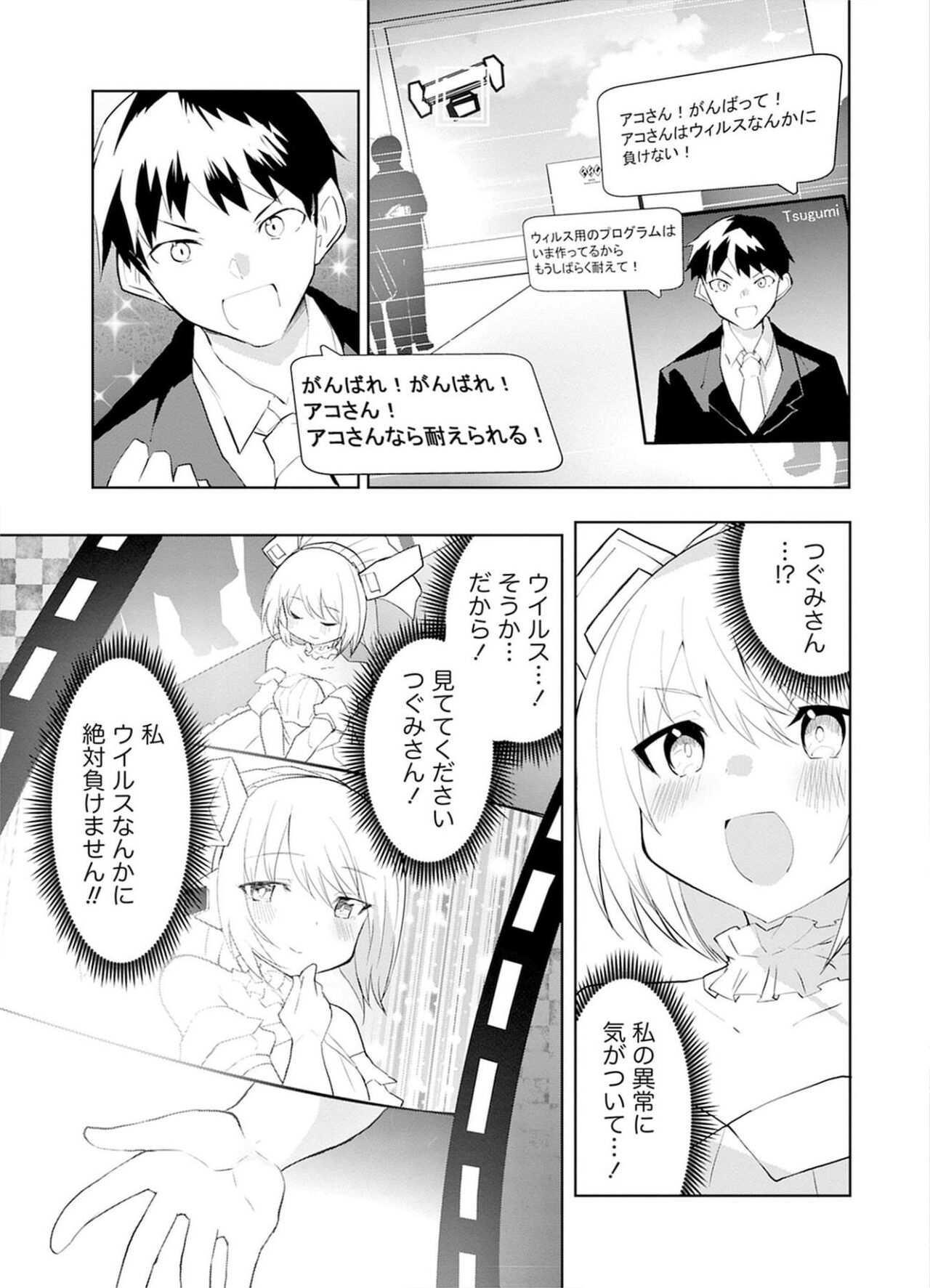 セクサロイドにAIをこめて 1 - Page 149