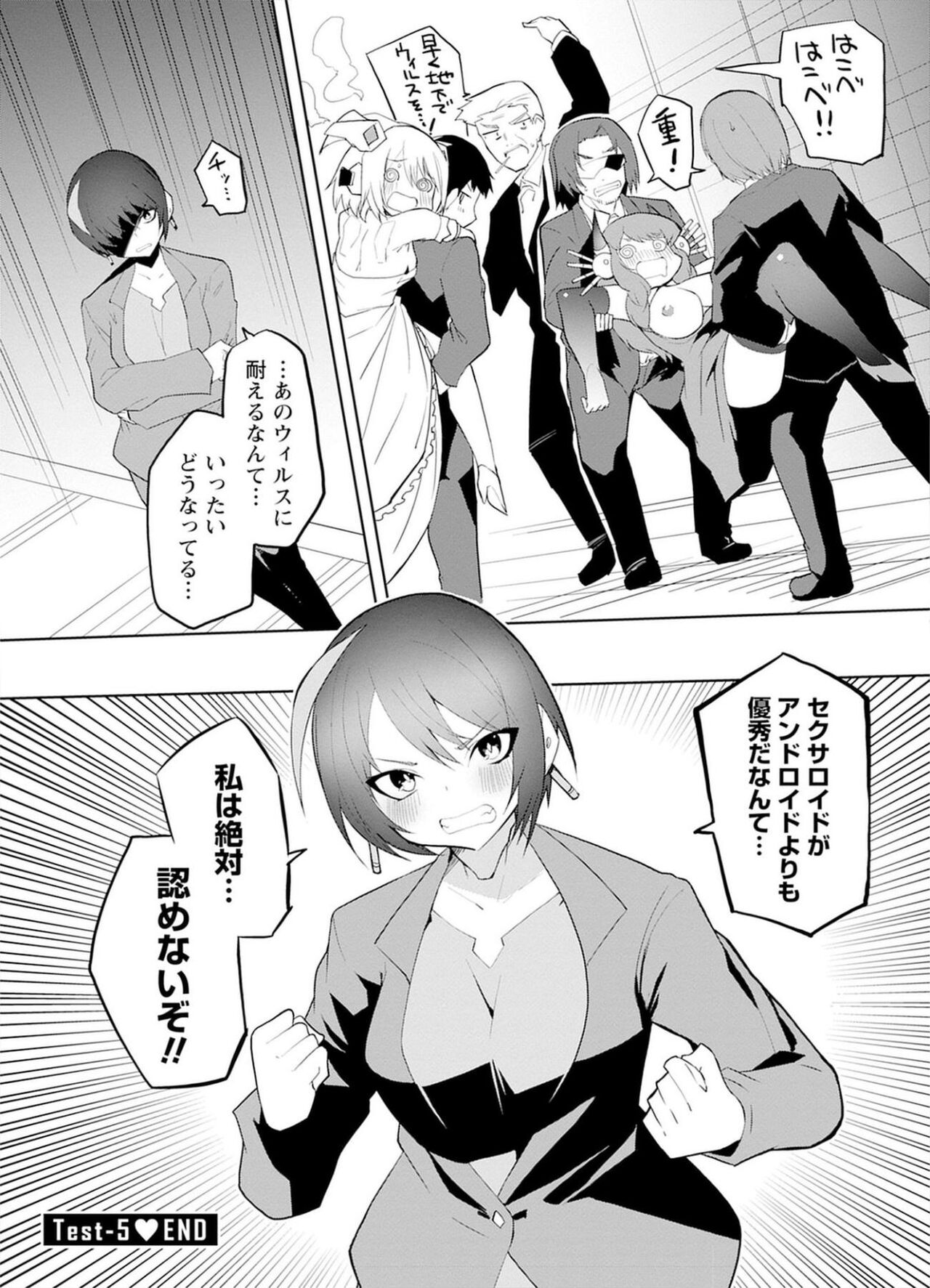 セクサロイドにAIをこめて 1 - Page 153