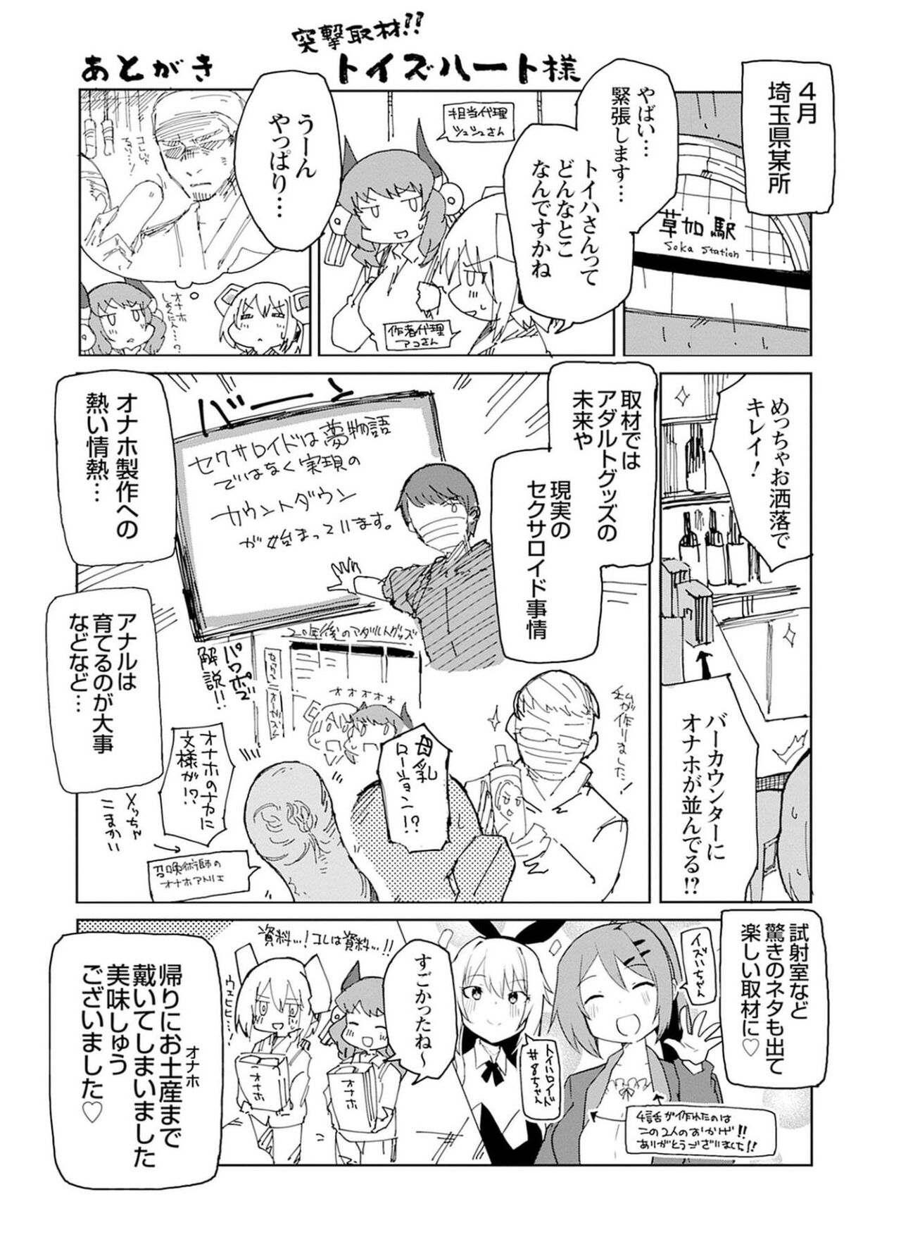 セクサロイドにAIをこめて 1 - Page 160