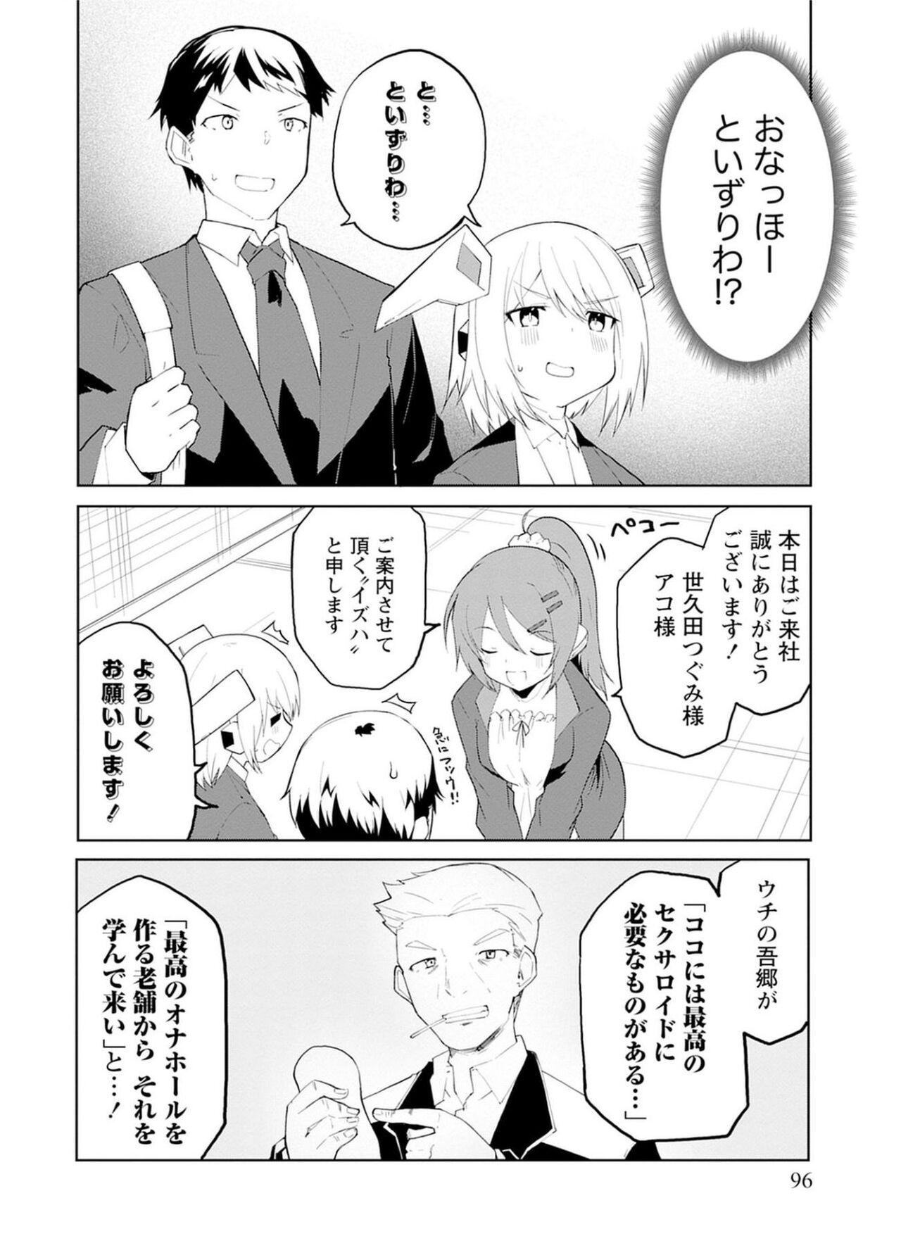 セクサロイドにAIをこめて 1 - Page 96