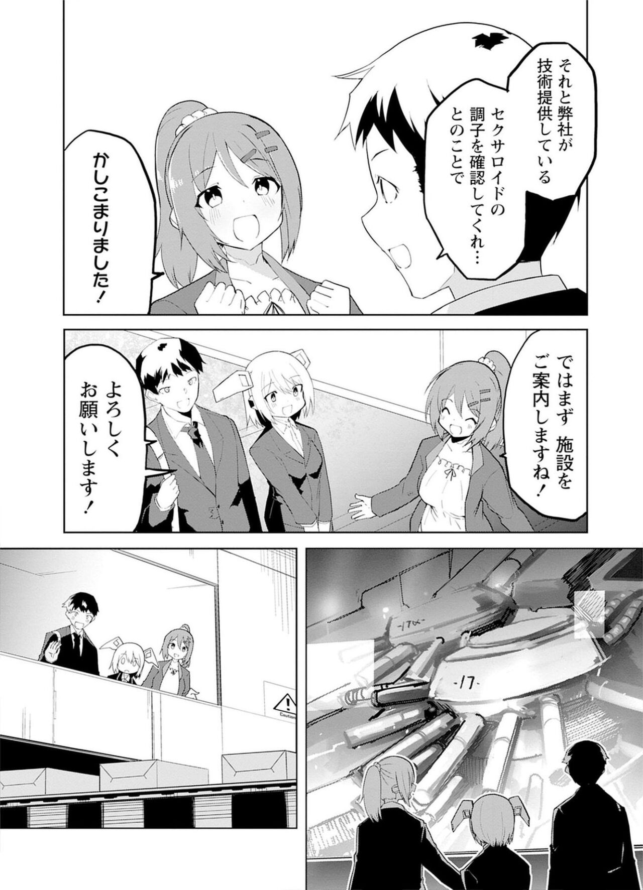 セクサロイドにAIをこめて 1 - Page 97