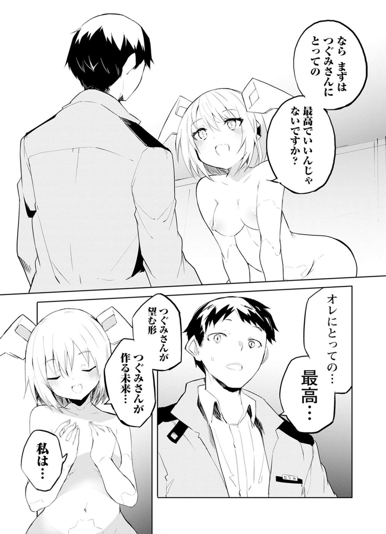 Sexaroid ni AI o Komete 2 - Page 149