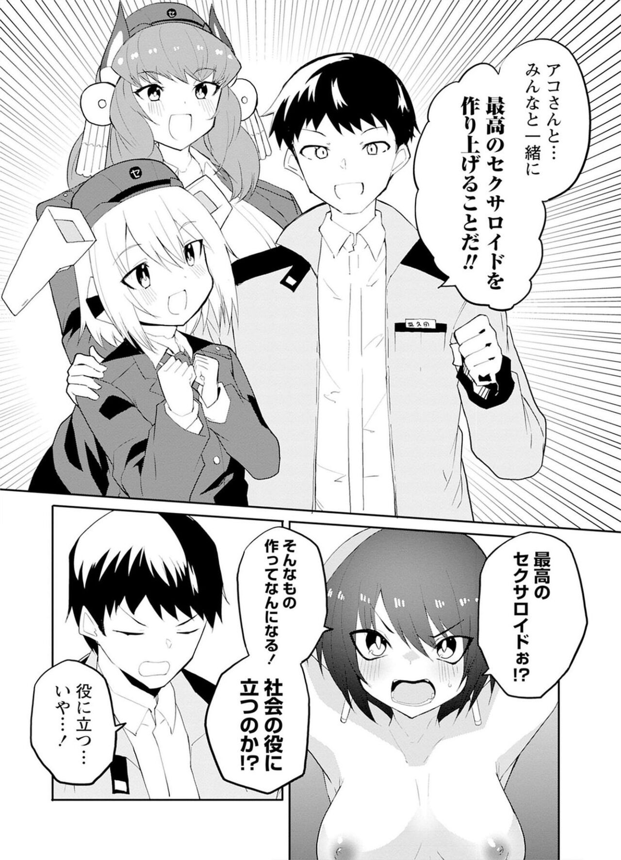 Sexaroid ni AI o Komete 2 - Page 18