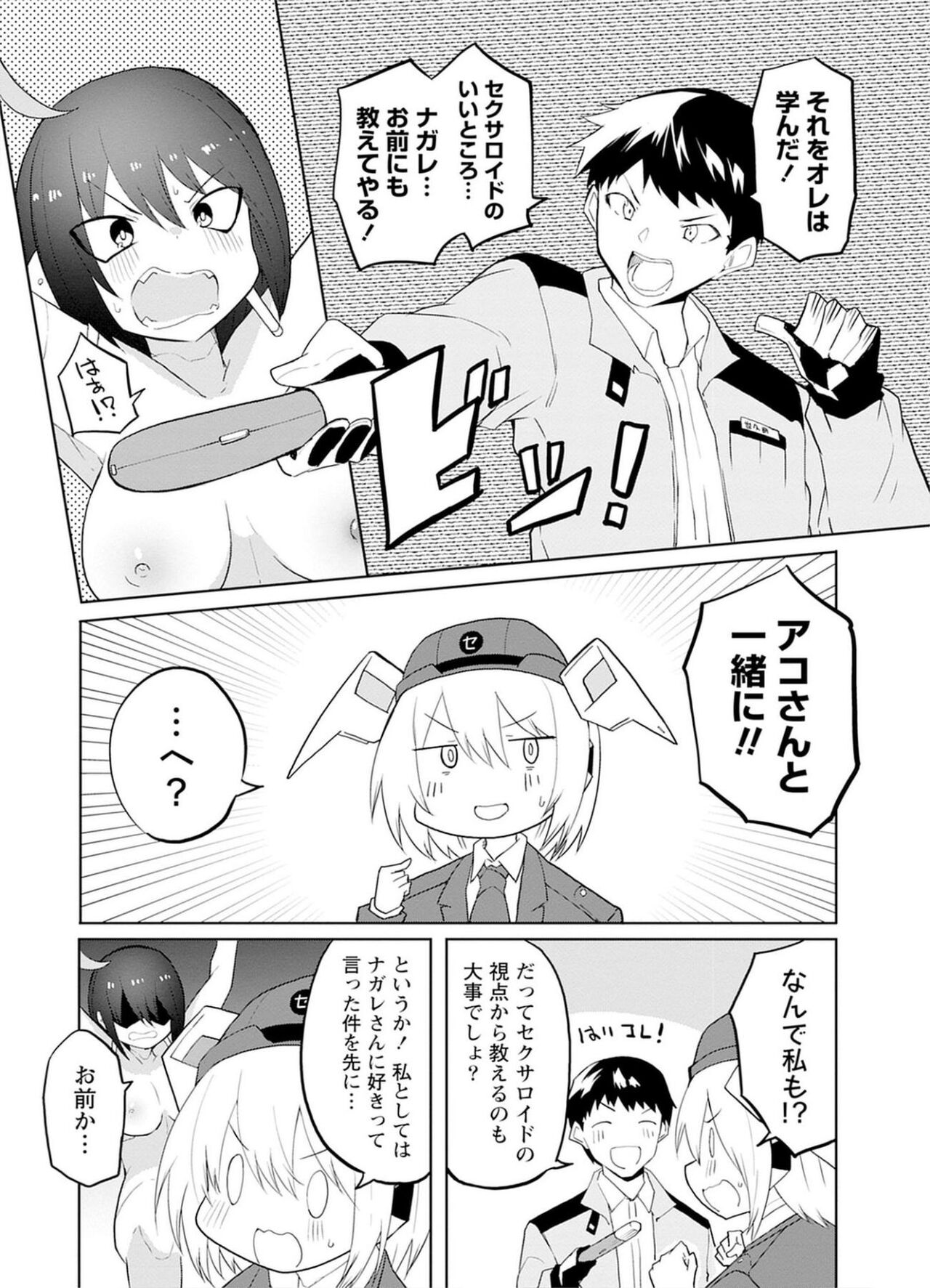 Sexaroid ni AI o Komete 2 - Page 20
