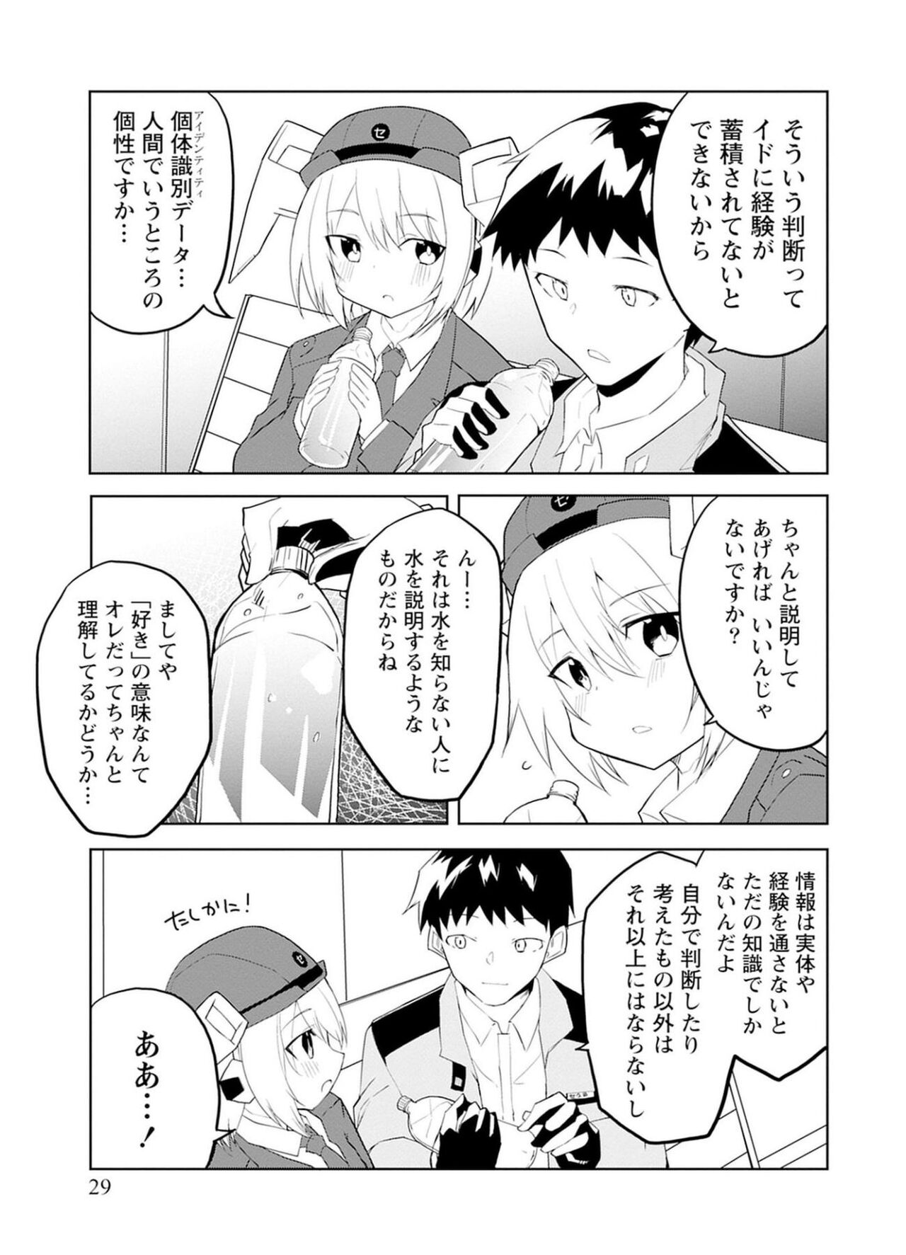 Sexaroid ni AI o Komete 2 - Page 29