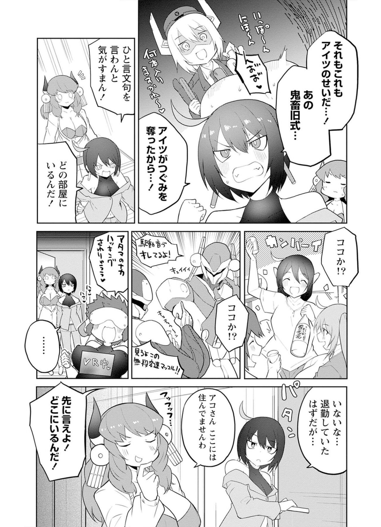 Sexaroid ni AI o Komete 2 - Page 35