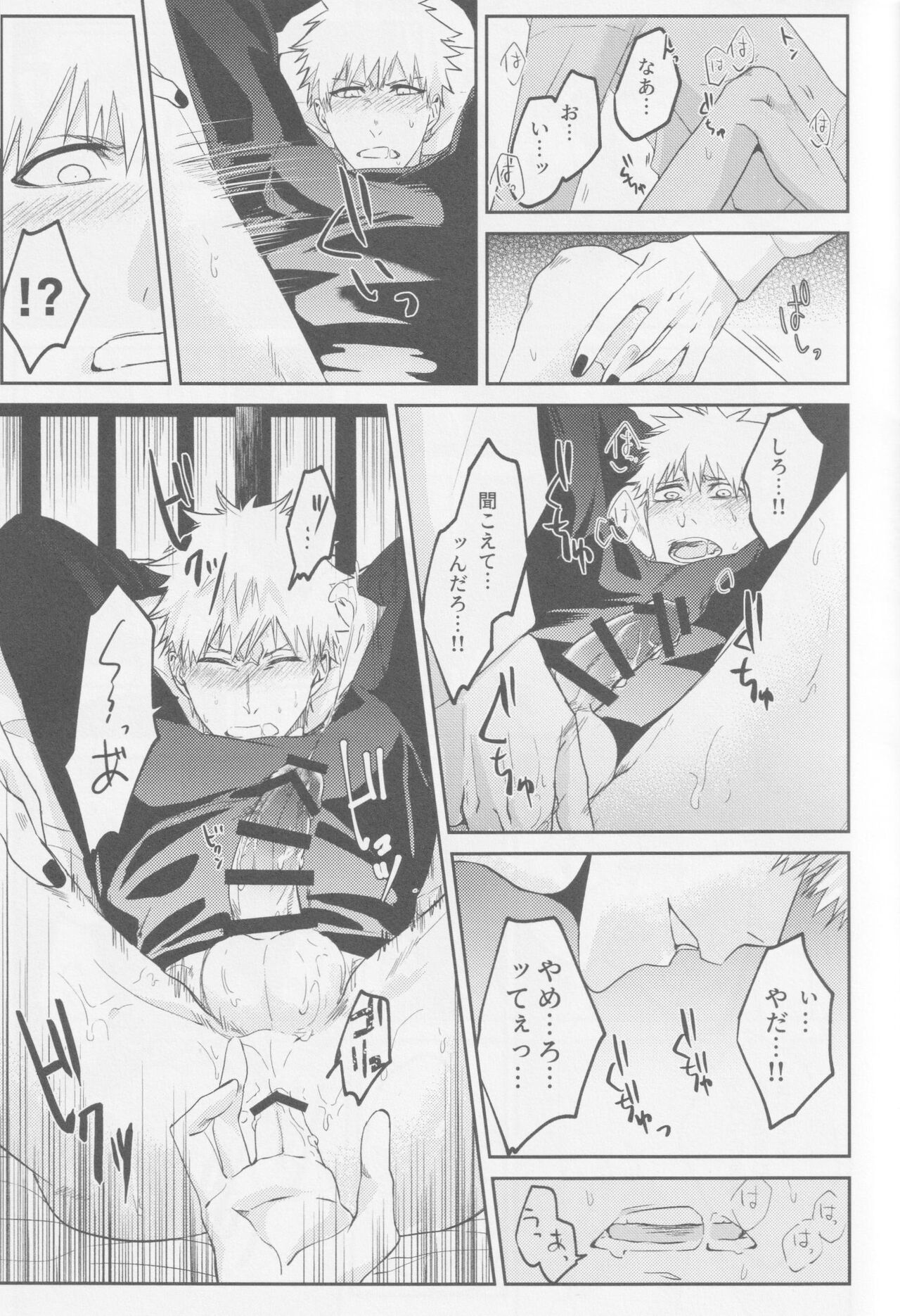Endorouru wa nagarenai - Page 18