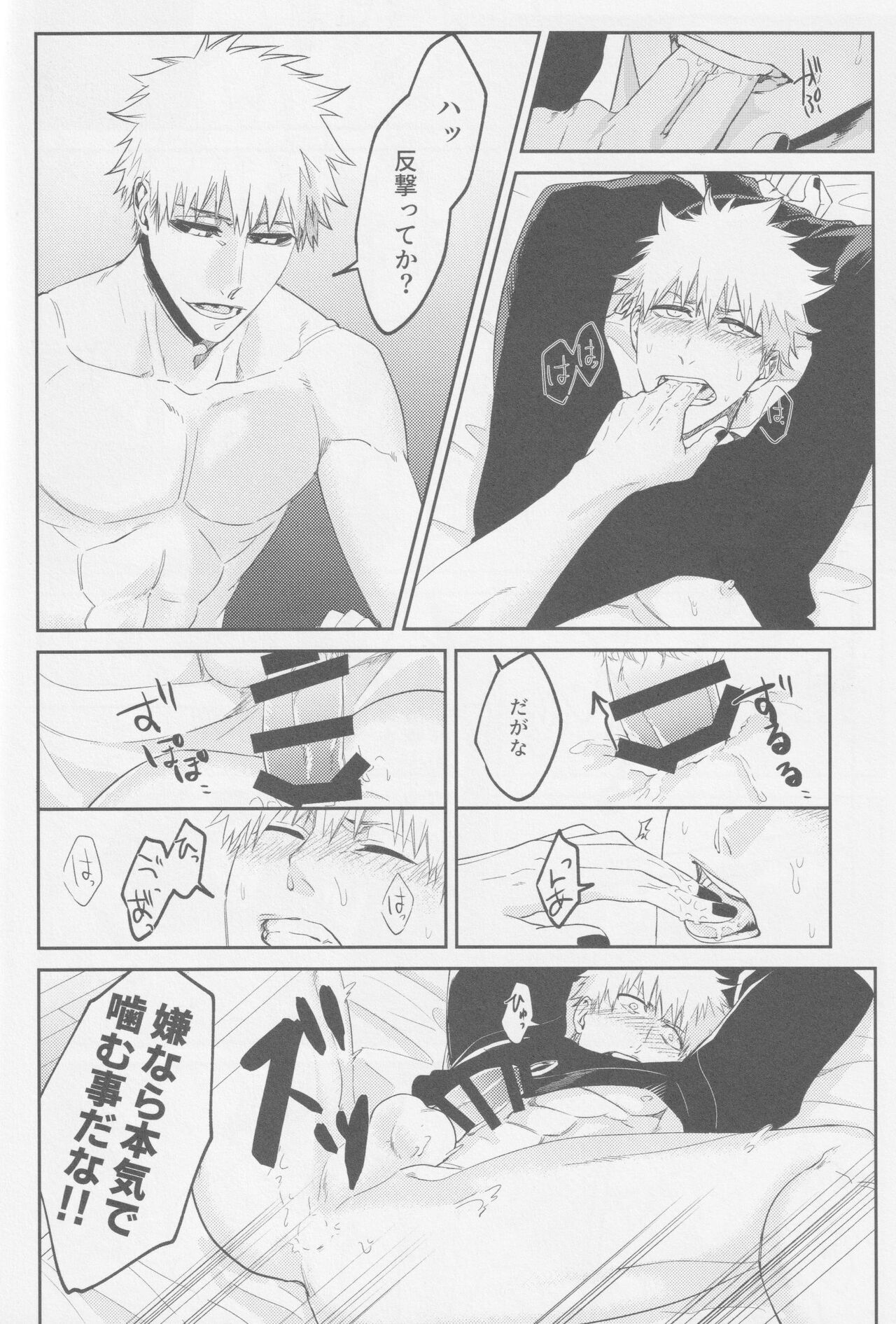 Endorouru wa nagarenai - Page 25