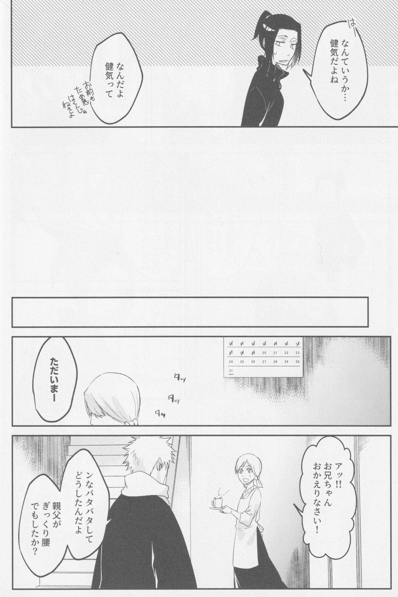 Endorouru wa nagarenai - Page 37