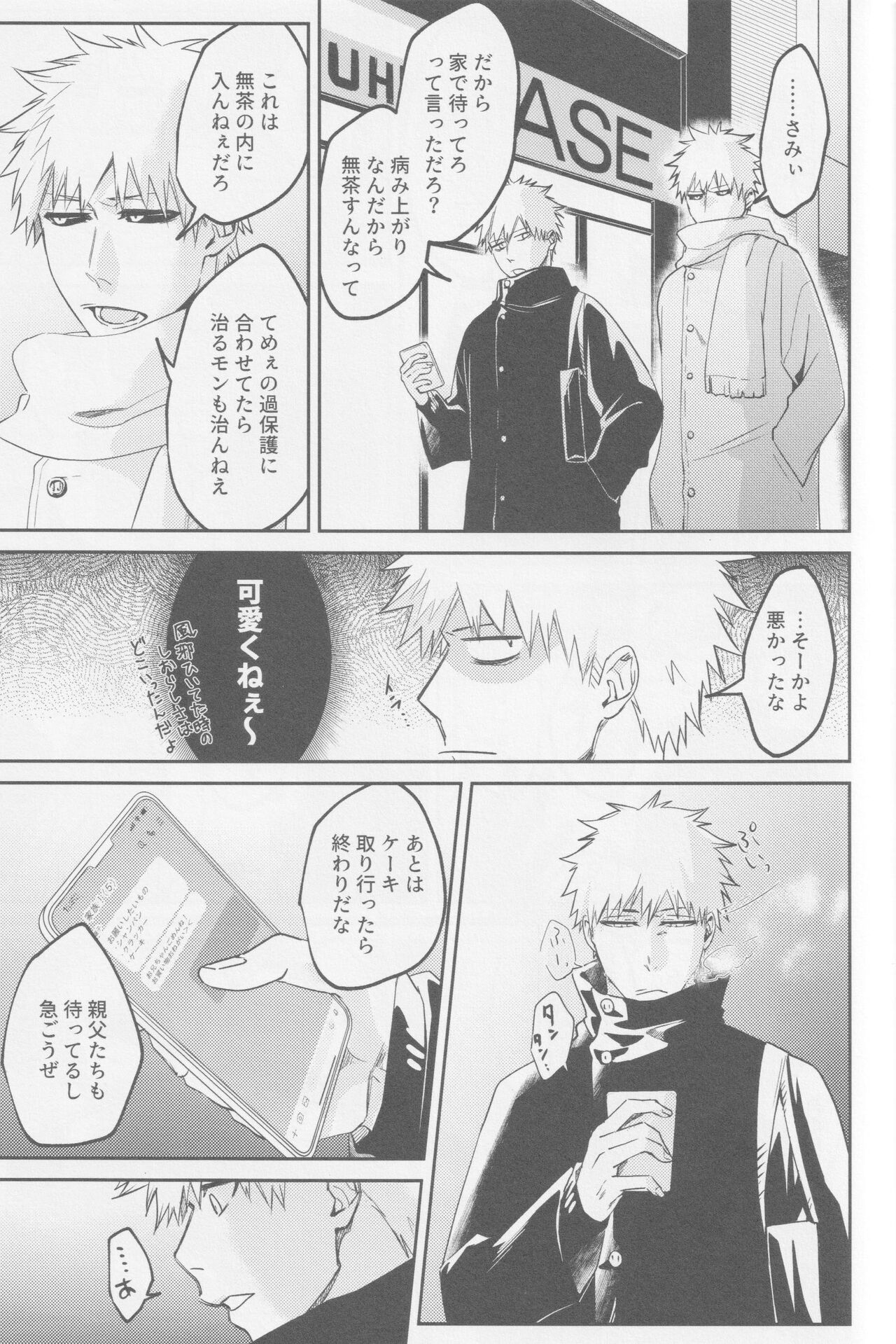 Endorouru wa nagarenai - Page 46