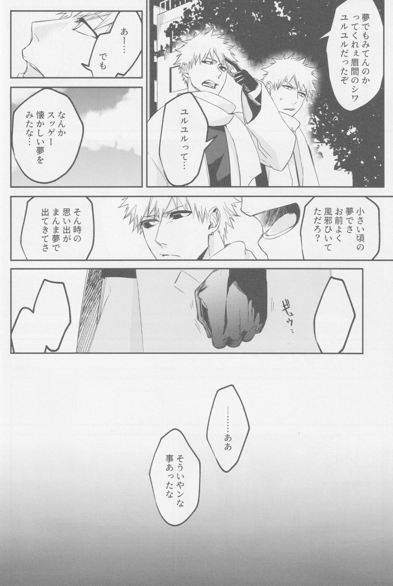 Endorouru wa nagarenai - Page 61