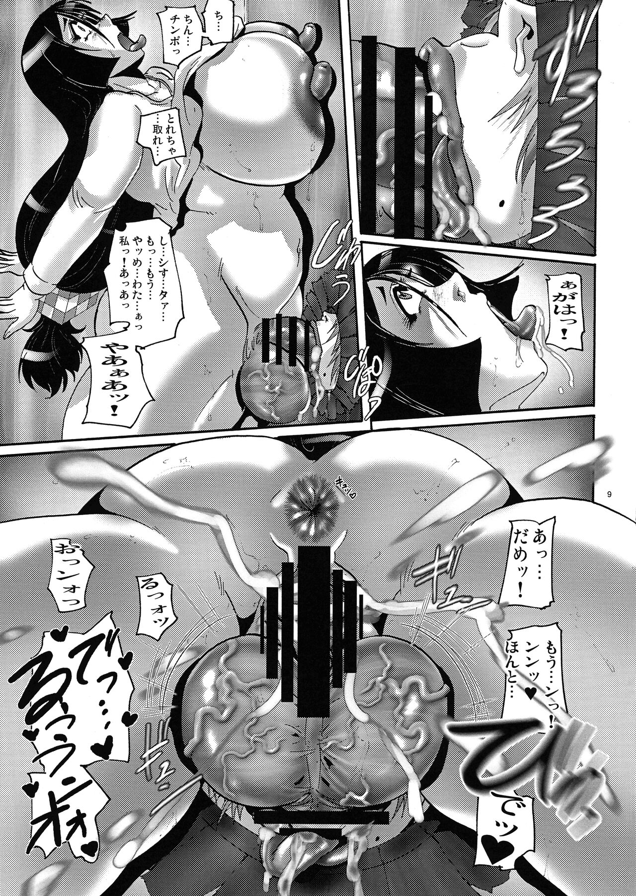 Shin Hanjuuryoku 45 The Glory H - Page 9