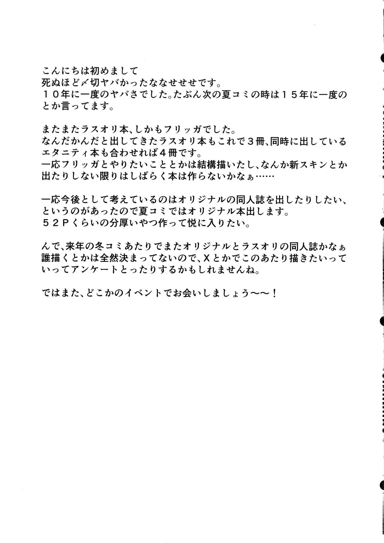 Frigga to Amaama Daraku Seikatsu After! - Page 17