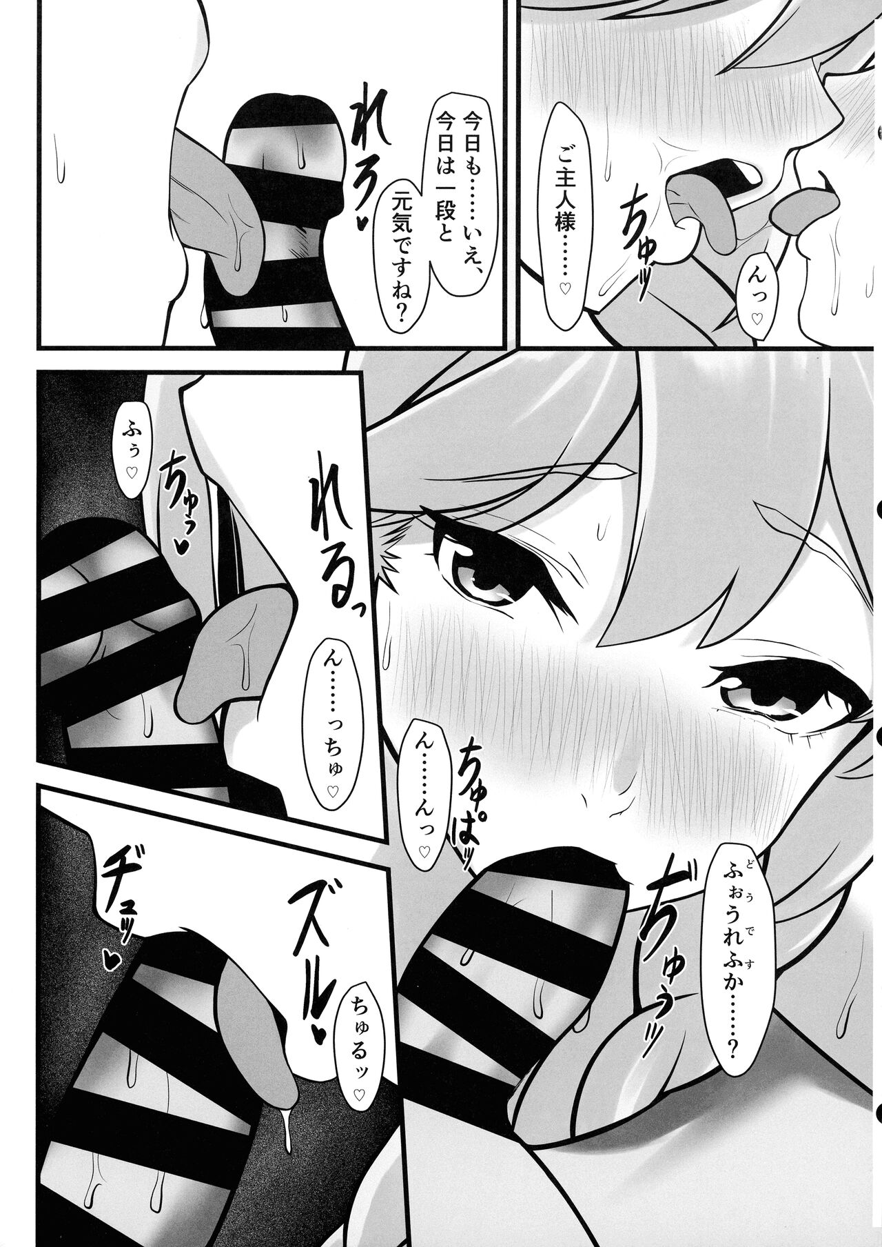 Frigga to Amaama Daraku Seikatsu After! - Page 9
