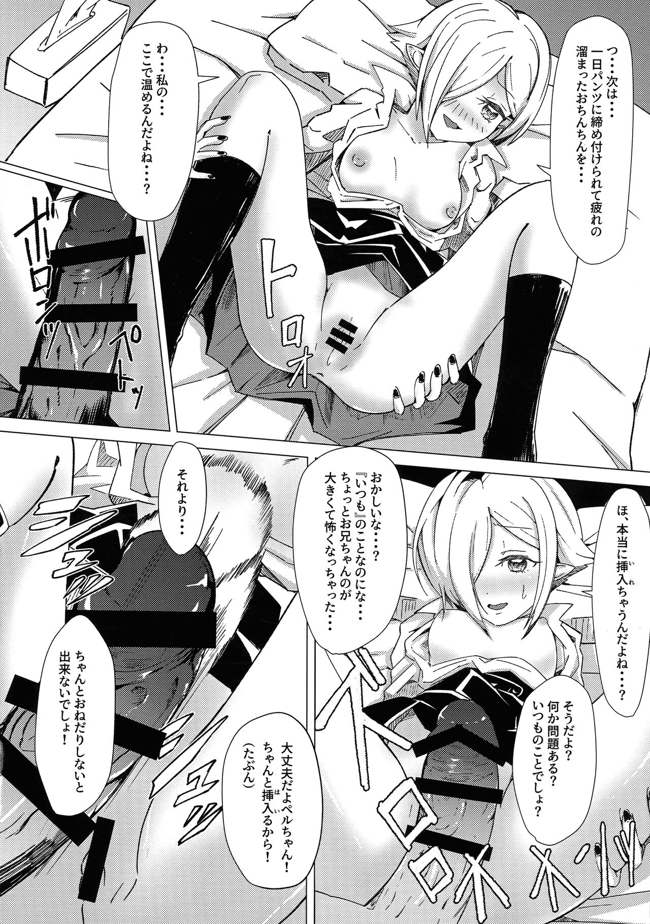 Saimin! Piko Piko Per Pako - Page 11