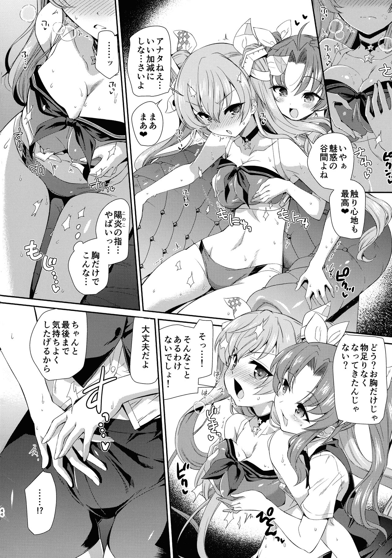 Yokoshima Skeb Log - Page 44